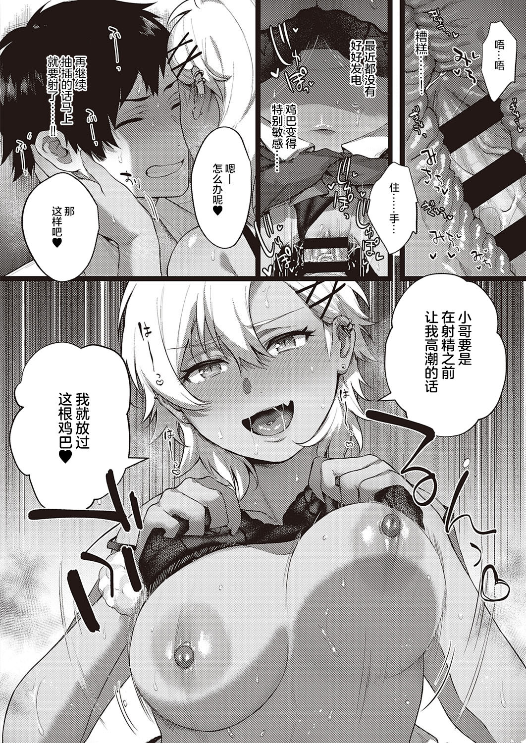 [Manga] [Yshitra] Uramte Petriangle Kuhen (Comic Exe 34) [Chinese] Single book, NTR, dark skin#[42P]-10