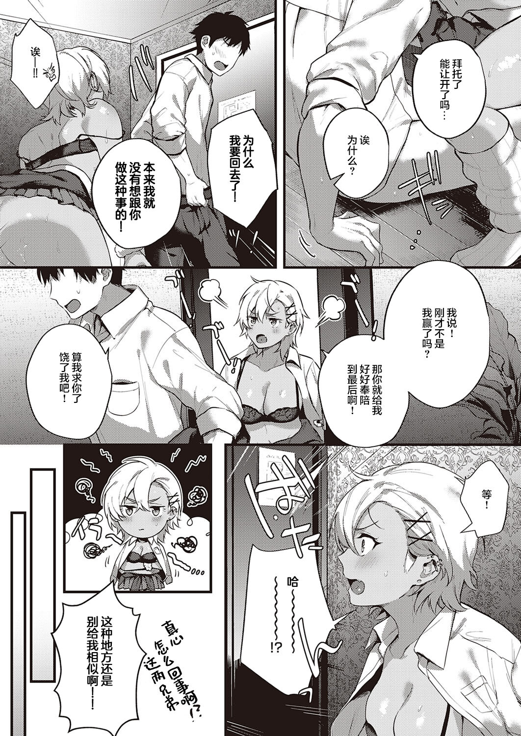 [Manga] [Yshitra] Uramte Petriangle Kuhen (Comic Exe 34) [Chinese] Single book, NTR, dark skin#[42P]-14