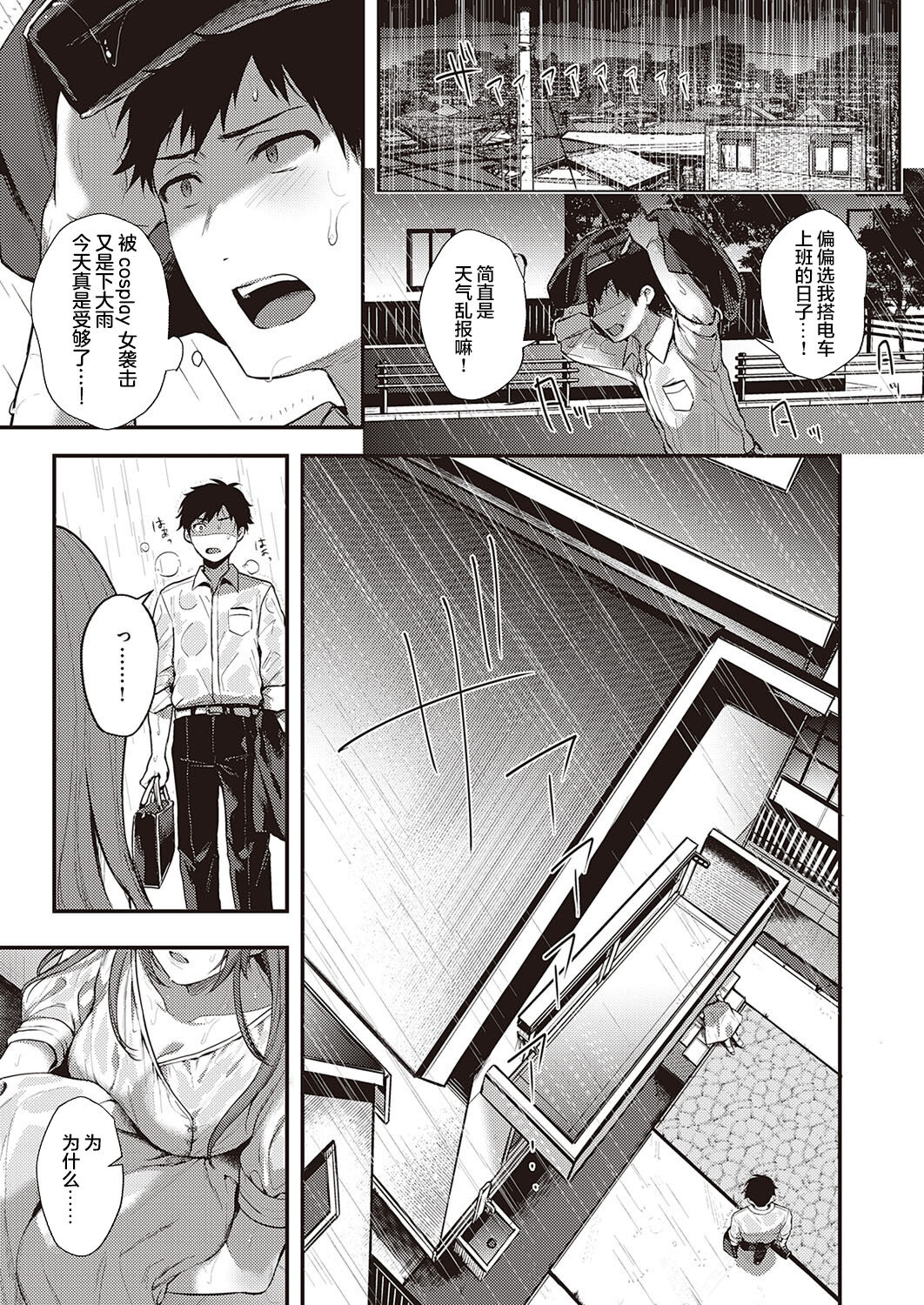 [Manga] [Yshitra] Uramte Petriangle Kuhen (Comic Exe 34) [Chinese] Single book, NTR, dark skin#[42P]-15