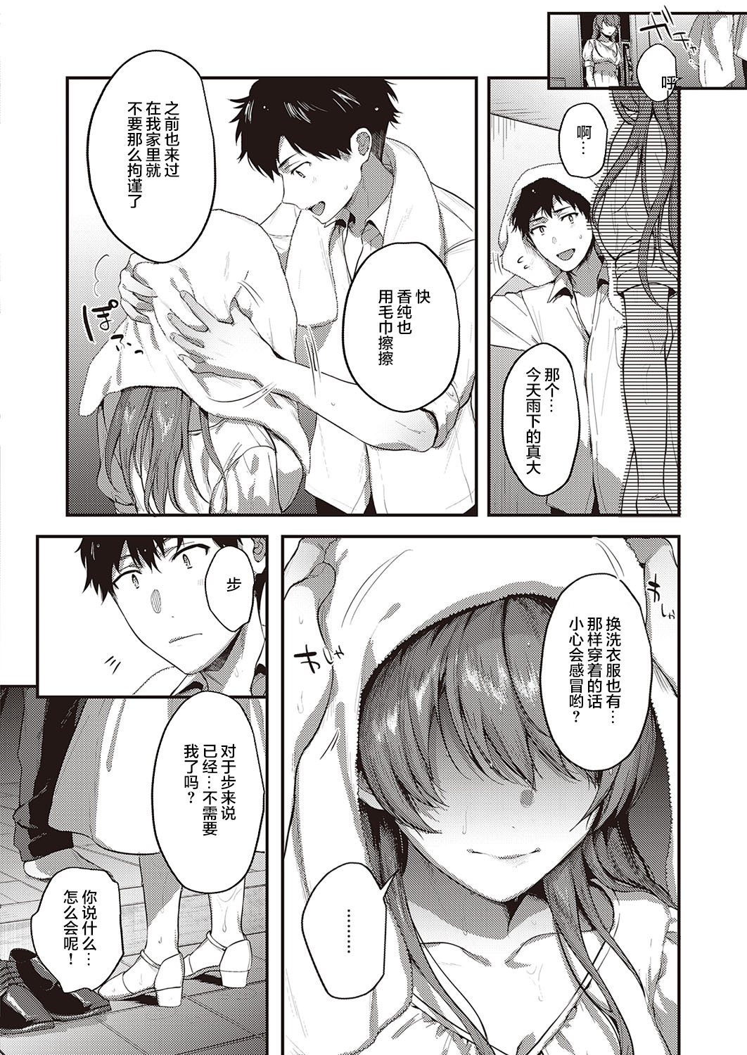 [Manga] [Yshitra] Uramte Petriangle Kuhen (Comic Exe 34) [Chinese] Single book, NTR, dark skin#[42P]-18