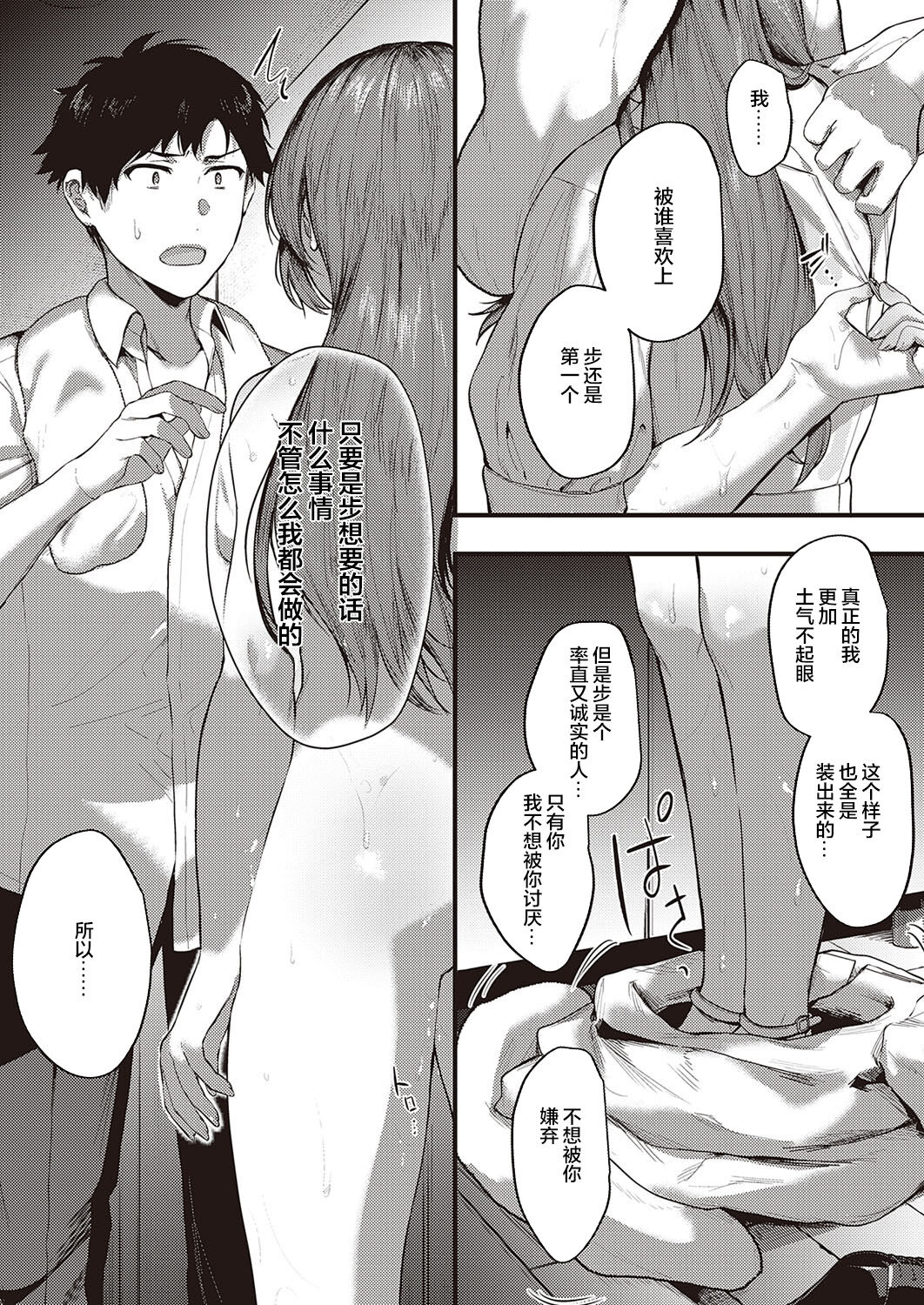 [Manga] [Yshitra] Uramte Petriangle Kuhen (Comic Exe 34) [Chinese] Single book, NTR, dark skin#[42P]-19