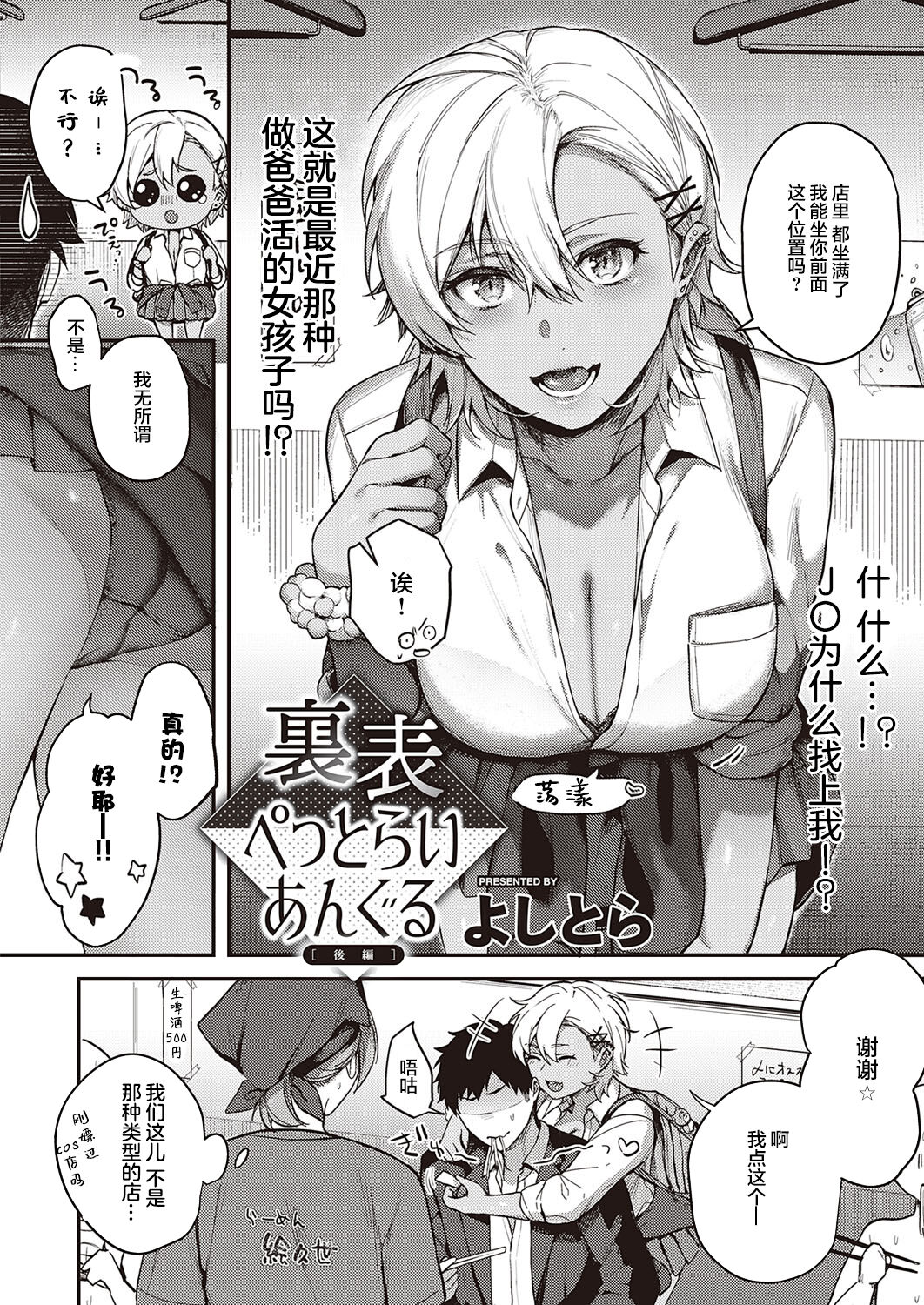 [Manga] [Yshitra] Uramte Petriangle Kuhen (Comic Exe 34) [Chinese] Single book, NTR, dark skin#[42P]-2