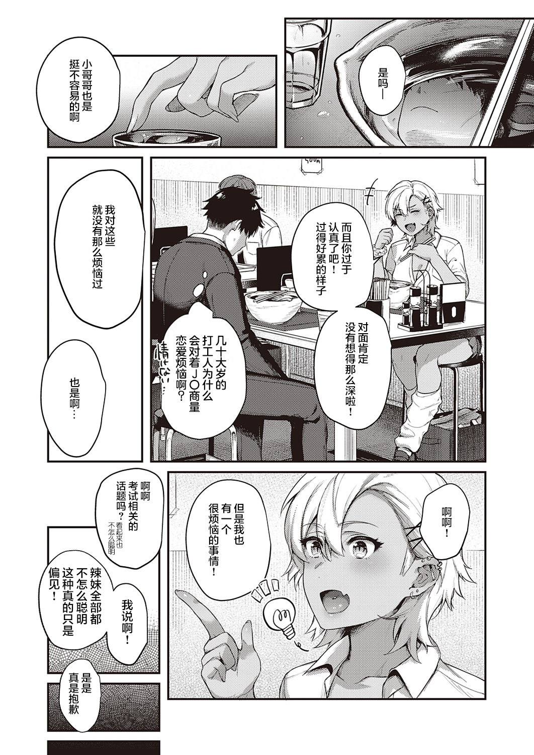 [Manga] [Yshitra] Uramte Petriangle Kuhen (Comic Exe 34) [Chinese] Single book, NTR, dark skin#[42P]-3