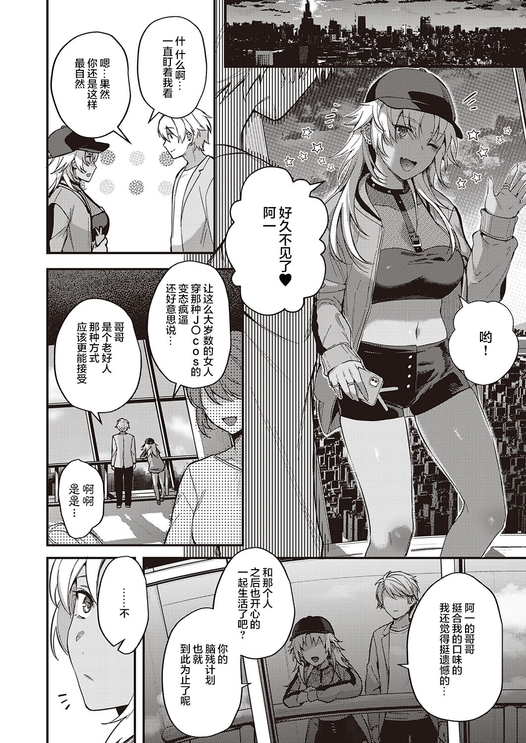[Manga] [Yshitra] Uramte Petriangle Kuhen (Comic Exe 34) [Chinese] Single book, NTR, dark skin#[42P]-40