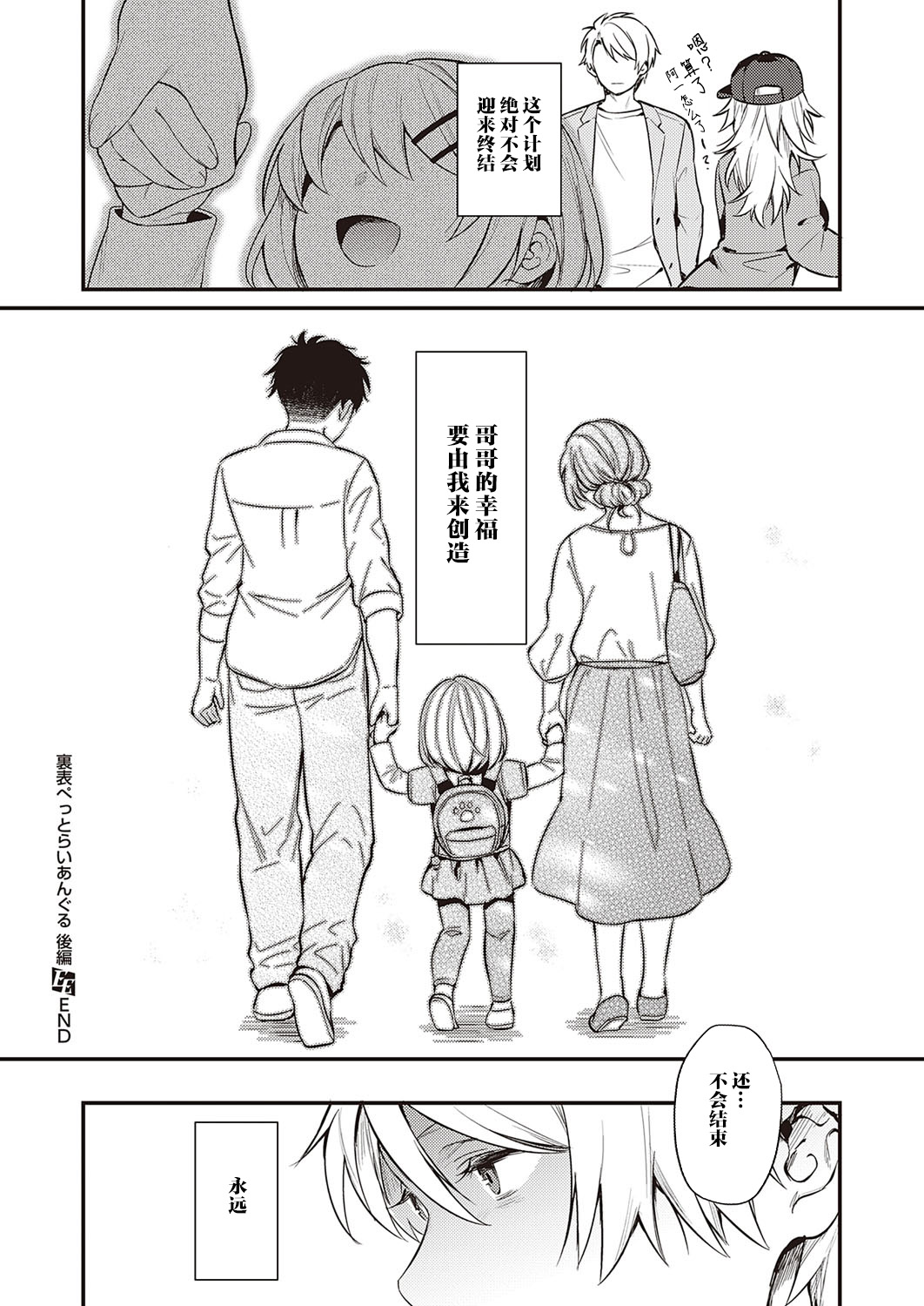 [Manga] [Yshitra] Uramte Petriangle Kuhen (Comic Exe 34) [Chinese] Single book, NTR, dark skin#[42P]-42