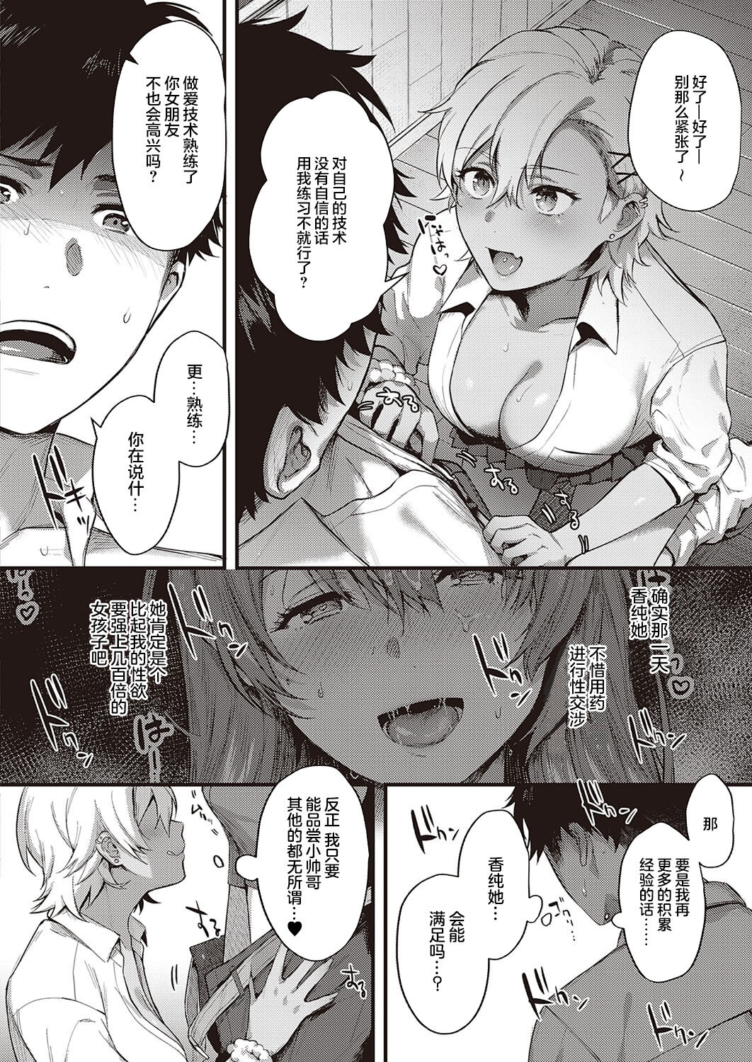 [Manga] [Yshitra] Uramte Petriangle Kuhen (Comic Exe 34) [Chinese] Single book, NTR, dark skin#[42P]-6