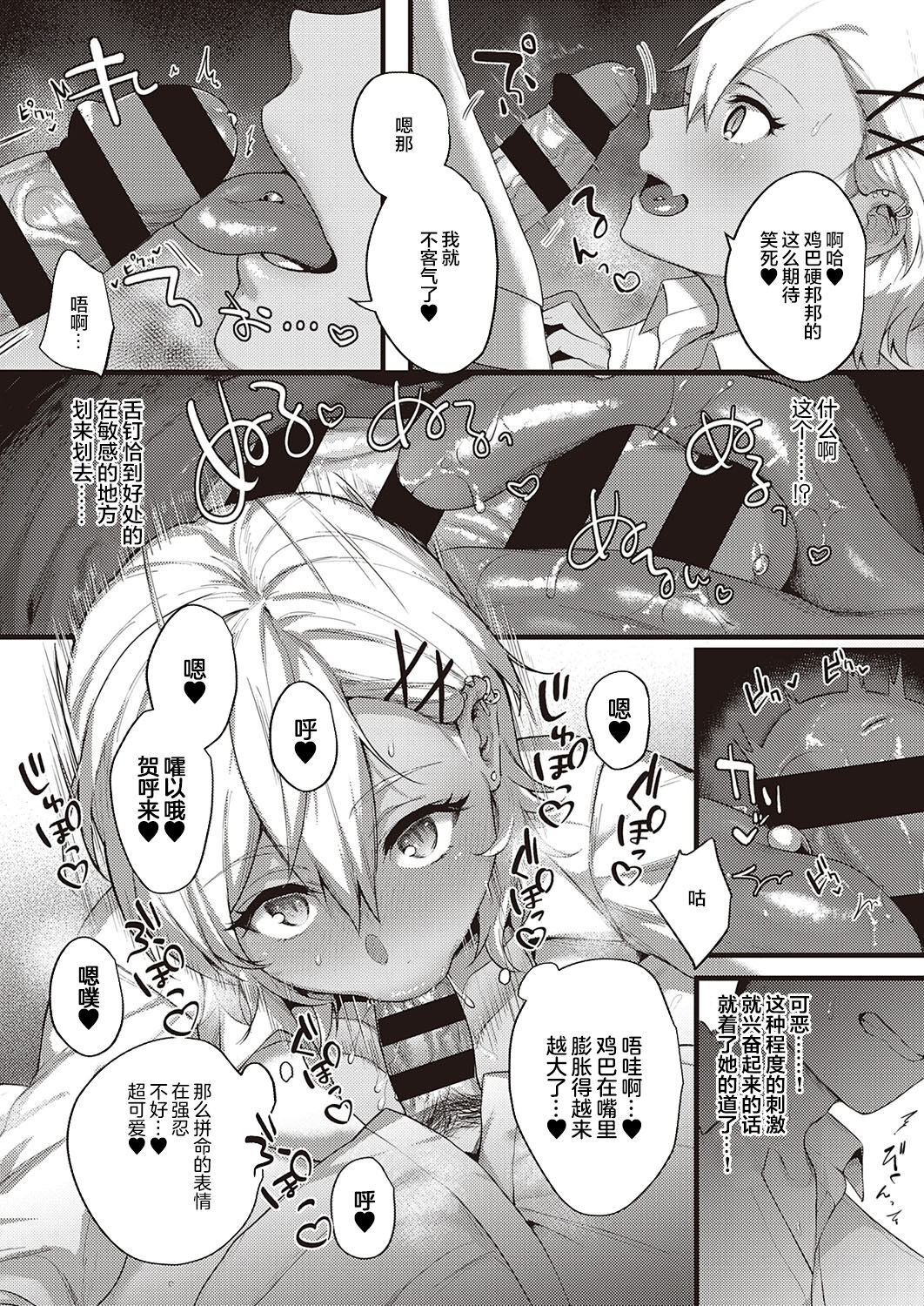 [Manga] [Yshitra] Uramte Petriangle Kuhen (Comic Exe 34) [Chinese] Single book, NTR, dark skin#[42P]-7