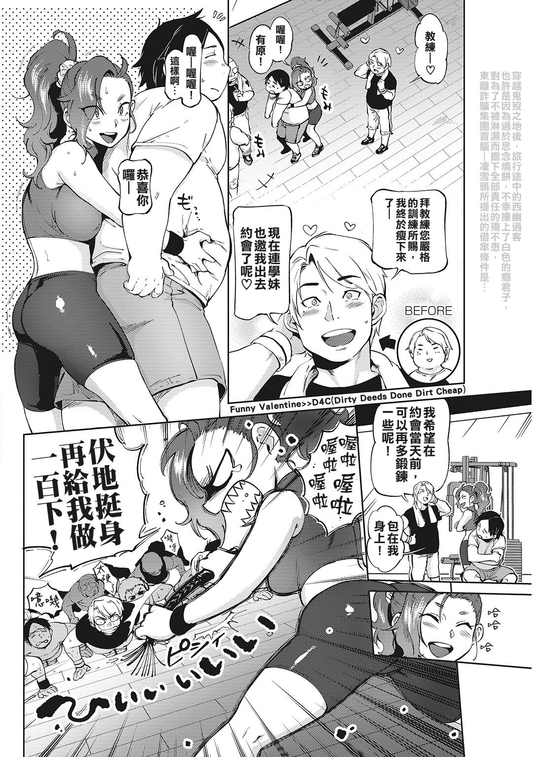 [日本漫画] [Namboku] Initiative [Chinese] [射滿馬尾緊身褲正妹教練整個子宮的的滾燙精液肥宅豬] 单本,巨乳大奶,单女,单男,内射中出#[16P]-2