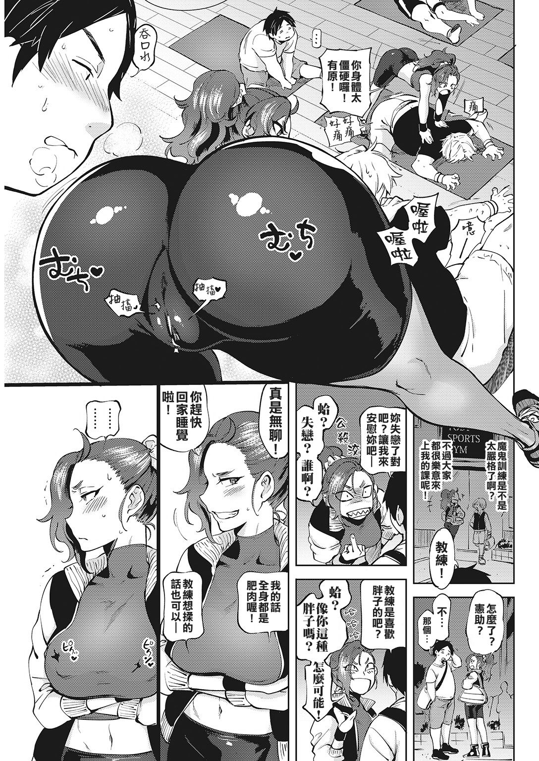 [日本漫画] [Namboku] Initiative [Chinese] [射滿馬尾緊身褲正妹教練整個子宮的的滾燙精液肥宅豬] 单本,巨乳大奶,单女,单男,内射中出#[16P]-3