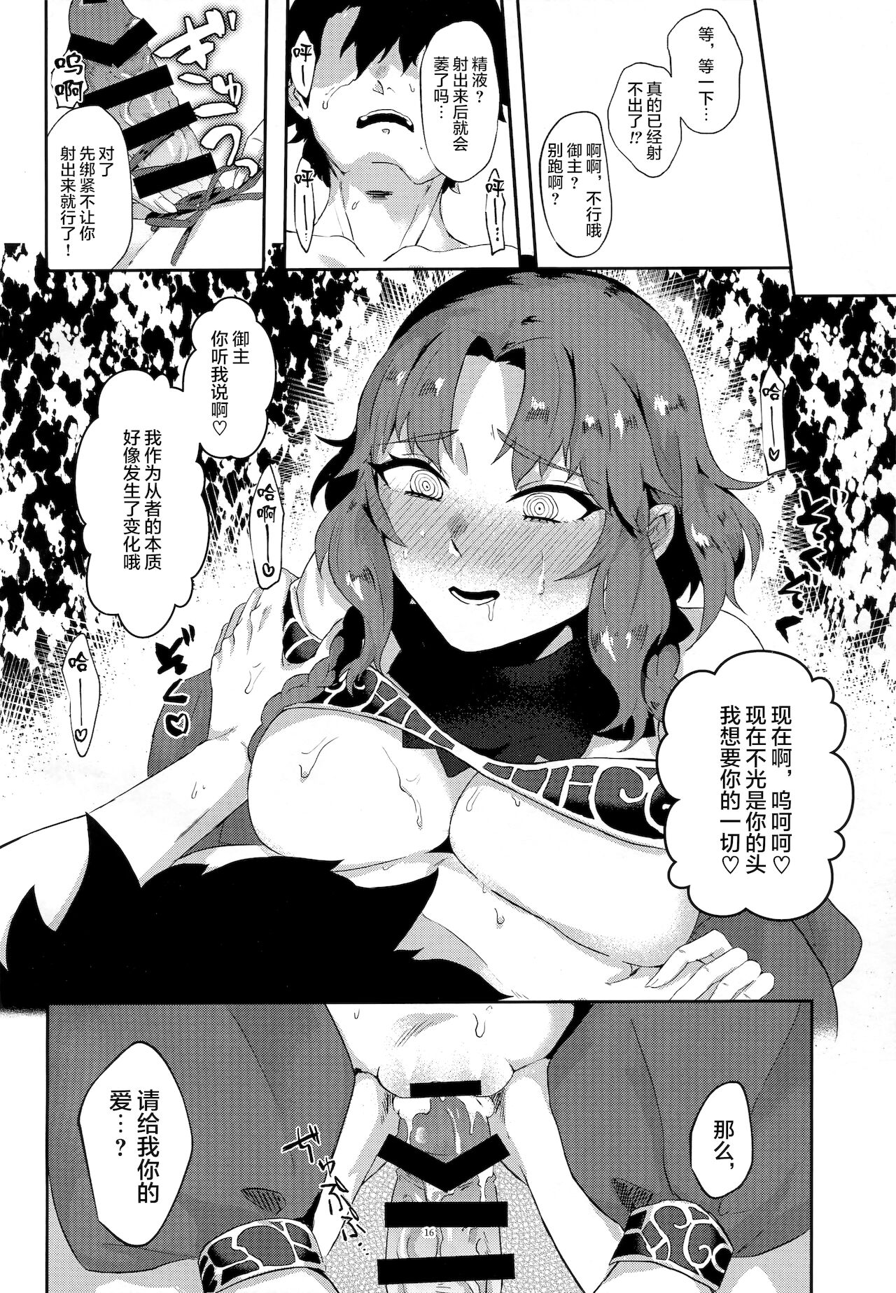 [日本漫画] (C97) [cosmic Udon (Nakamura)] Sennetsu (Fate/Grand Order)  单本,足控,单女,单男#[17P]-14