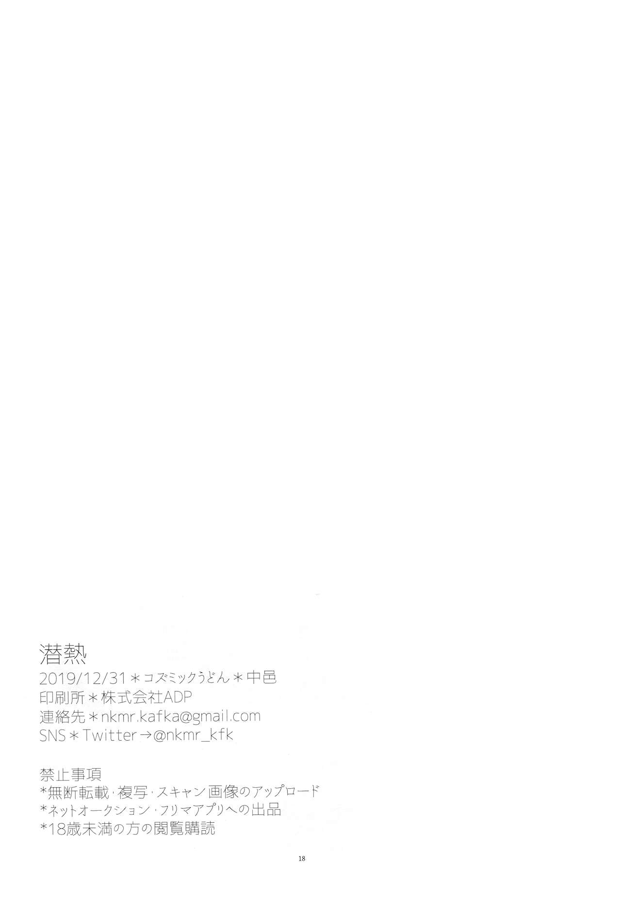 [日本漫画] (C97) [cosmic Udon (Nakamura)] Sennetsu (Fate/Grand Order)  单本,足控,单女,单男#[17P]-16