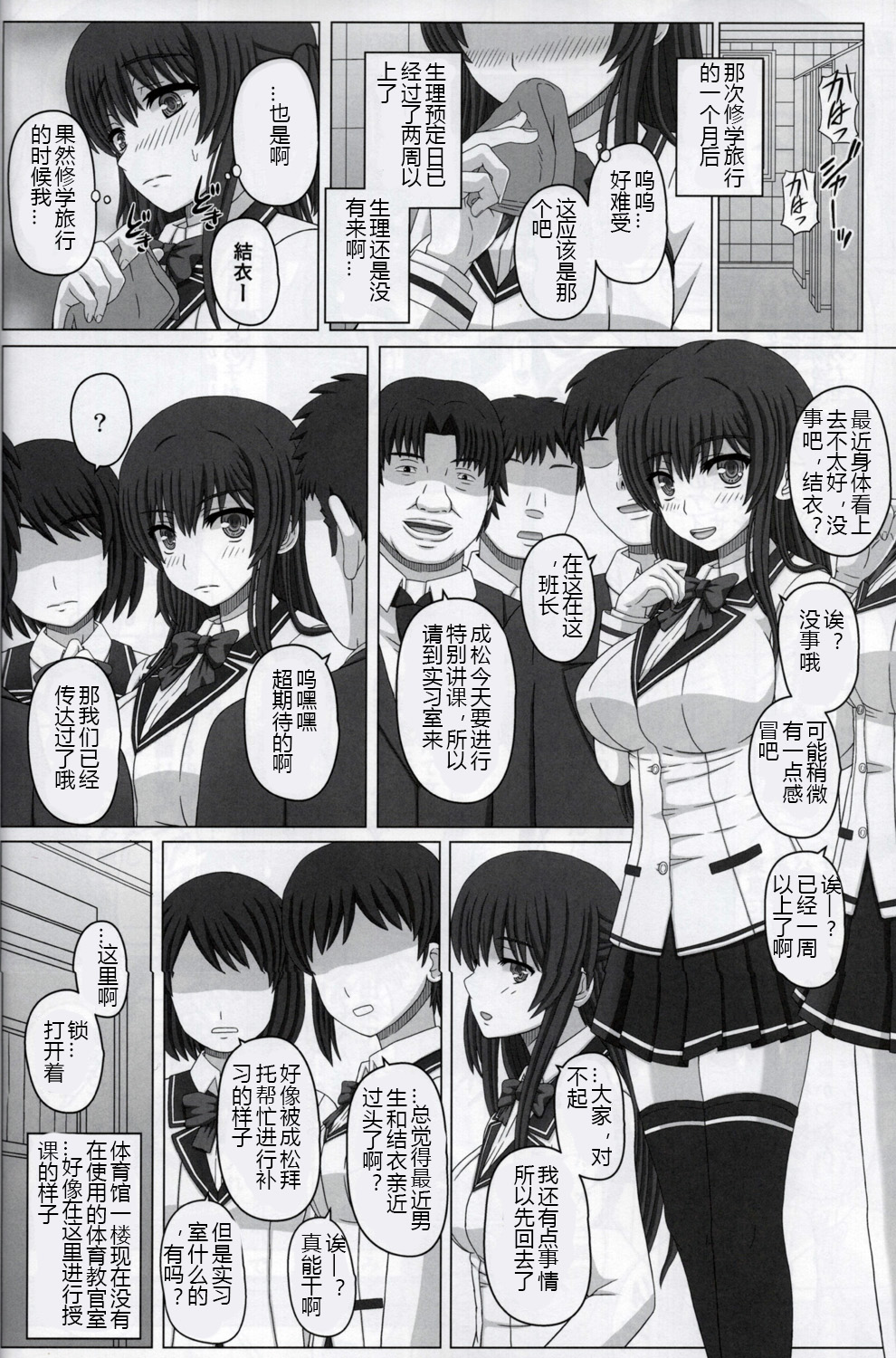 [日本漫画] (C92) [Shiawase Kyouwakoku (Shiawase no Katachi)] Iinchou wa Class no Ninshin Pet 2  单本,破处,肛交,内射中出,受精#[46P]-23