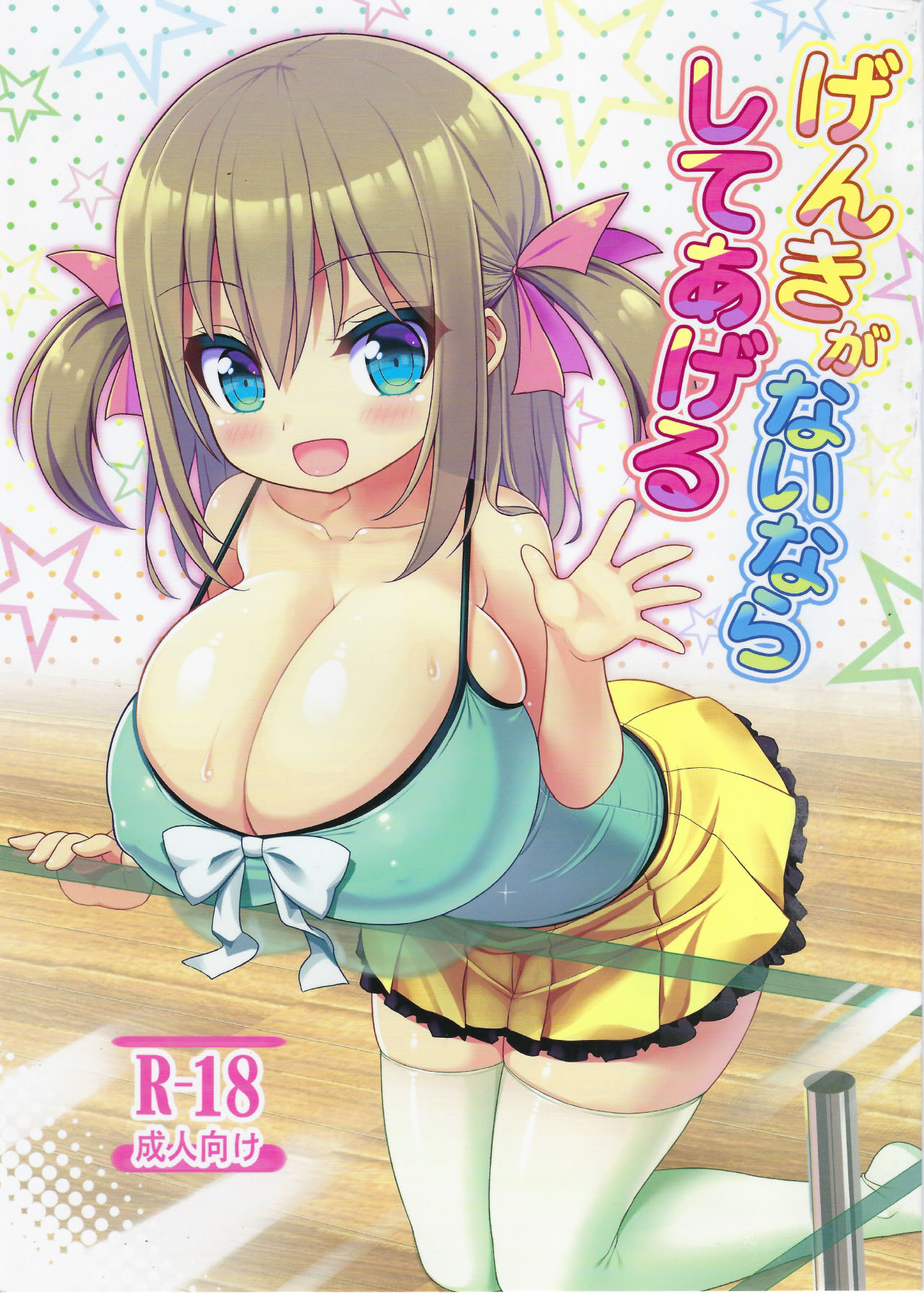 [Manga] (C94) [Othell Ice (shuz)] Genki ga Nai nara Shite Ageru [Chinese] Single book, loli, tits#[26P]-1