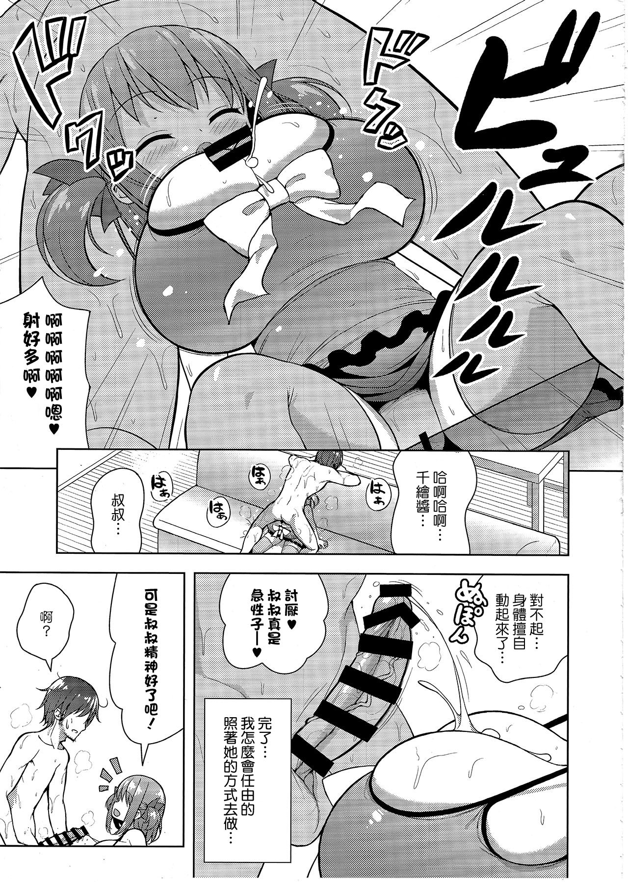 [Manga] (C94) [Othell Ice (shuz)] Genki ga Nai nara Shite Ageru [Chinese] Single book, loli, tits#[26P]-12