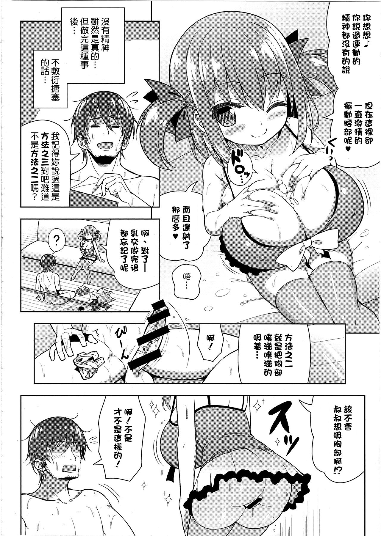 [Manga] (C94) [Othell Ice (shuz)] Genki ga Nai nara Shite Ageru [Chinese] Single book, loli, tits#[26P]-13
