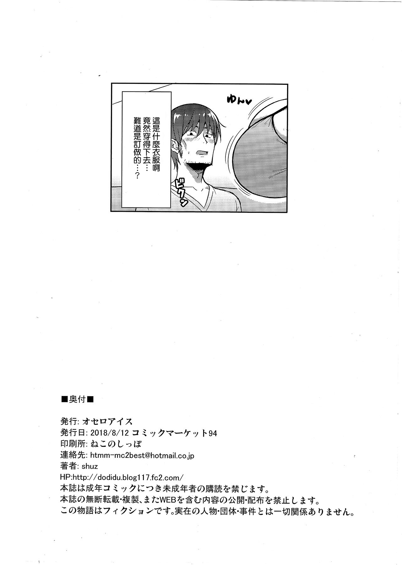 [Manga] (C94) [Othell Ice (shuz)] Genki ga Nai nara Shite Ageru [Chinese] Single book, loli, tits#[26P]-25