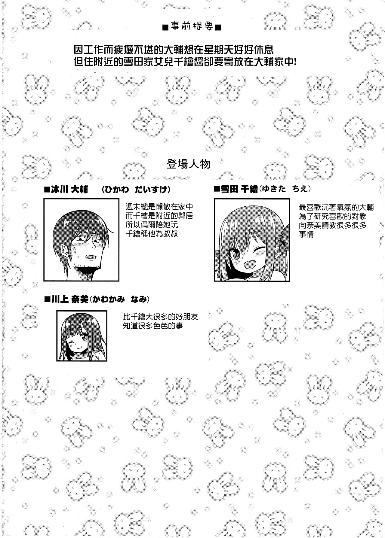 [Manga] (C94) [Othell Ice (shuz)] Genki ga Nai nara Shite Ageru [Chinese] Single book, loli, tits#[26P]-3