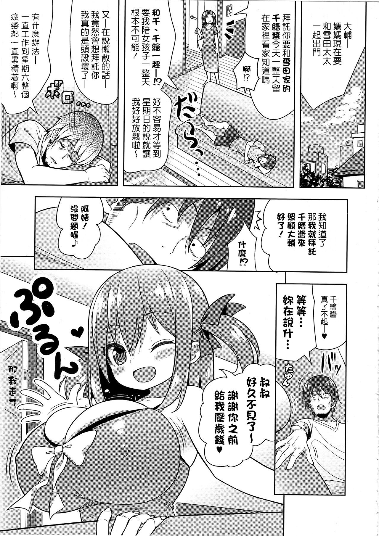 [Manga] (C94) [Othell Ice (shuz)] Genki ga Nai nara Shite Ageru [Chinese] Single book, loli, tits#[26P]-4