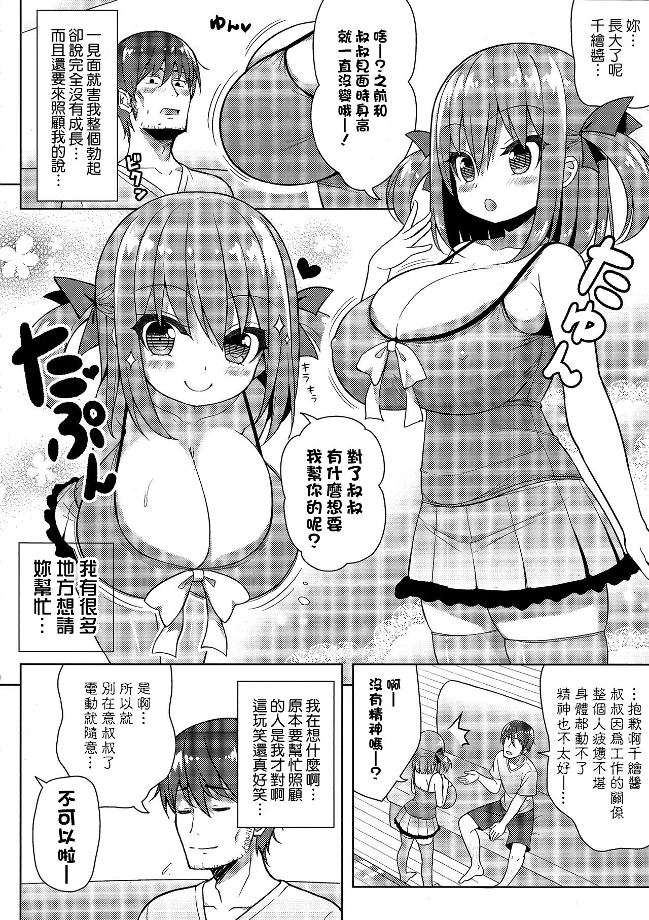 [Manga] (C94) [Othell Ice (shuz)] Genki ga Nai nara Shite Ageru [Chinese] Single book, loli, tits#[26P]-5