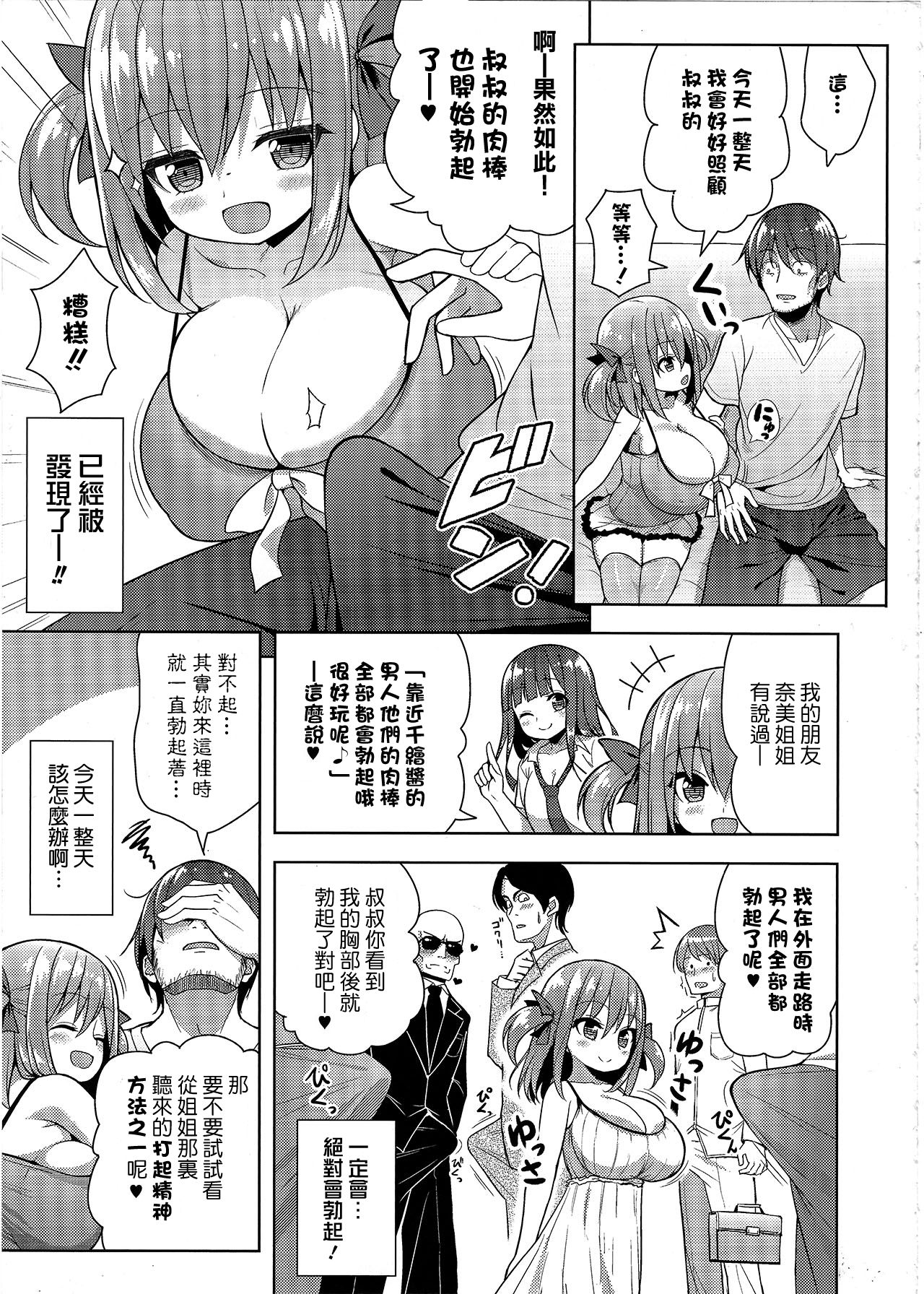 [Manga] (C94) [Othell Ice (shuz)] Genki ga Nai nara Shite Ageru [Chinese] Single book, loli, tits#[26P]-6