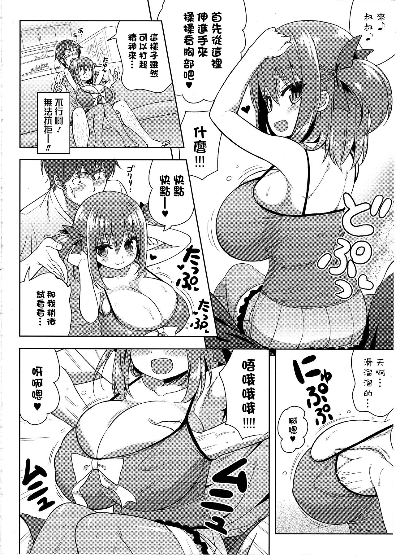 [Manga] (C94) [Othell Ice (shuz)] Genki ga Nai nara Shite Ageru [Chinese] Single book, loli, tits#[26P]-7