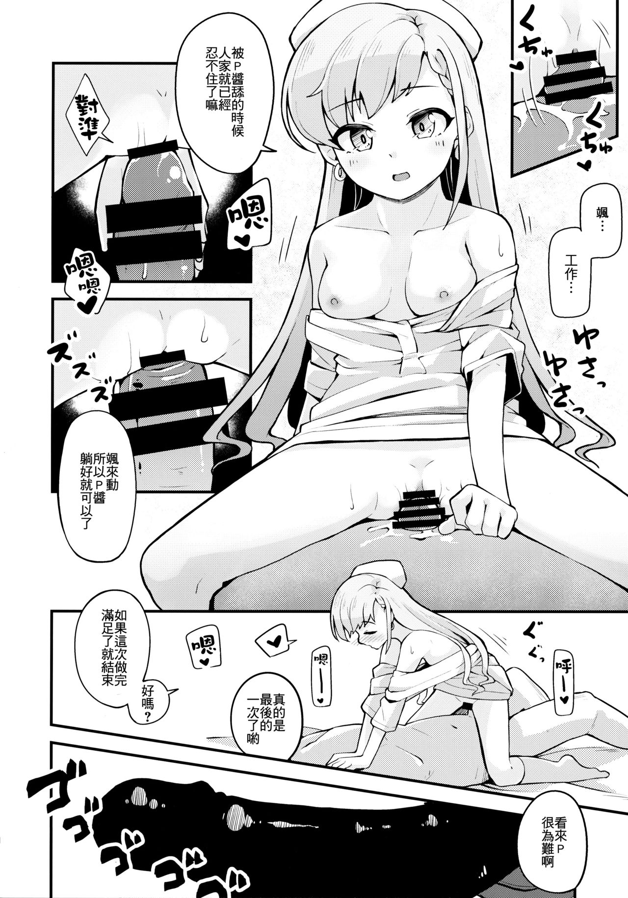 [日本漫画] (C97) [Oojikake (Yamaya Oowemon)] Nagi to Hayati to Suki x2 Icha Love H Suru Hon (THE IDOLM@STER CINDERELLA GIRLS) [Chinese]  单本,肛门,萝莉,群P,丝袜#[22P]-17