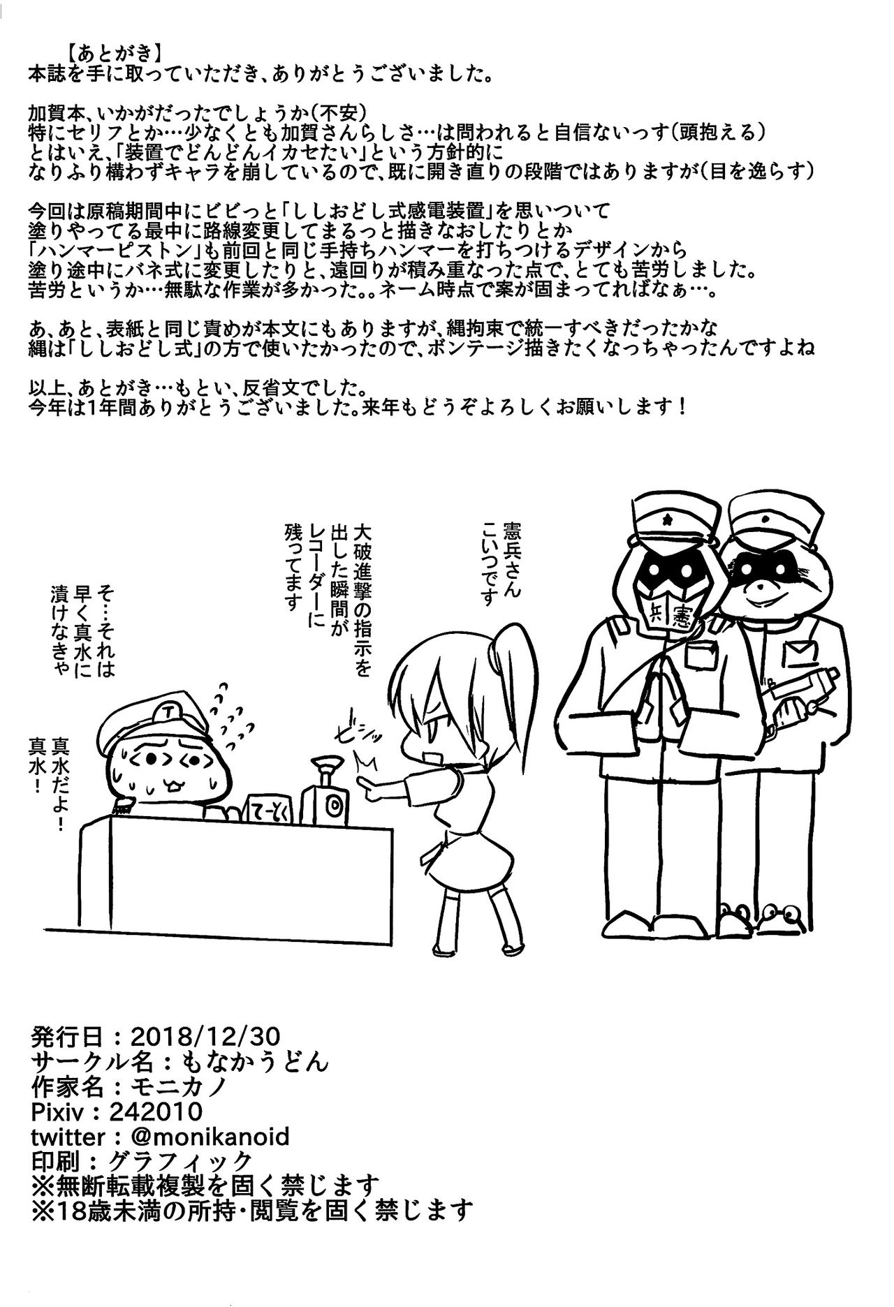 [日本漫画] (C95) [Monaka Udon (Monikano)] Kuubo Kaga Jinmon Chousho (Kantai Collection -KanColle-)   单本,束缚,性玩具,丝袜#[19P]-19