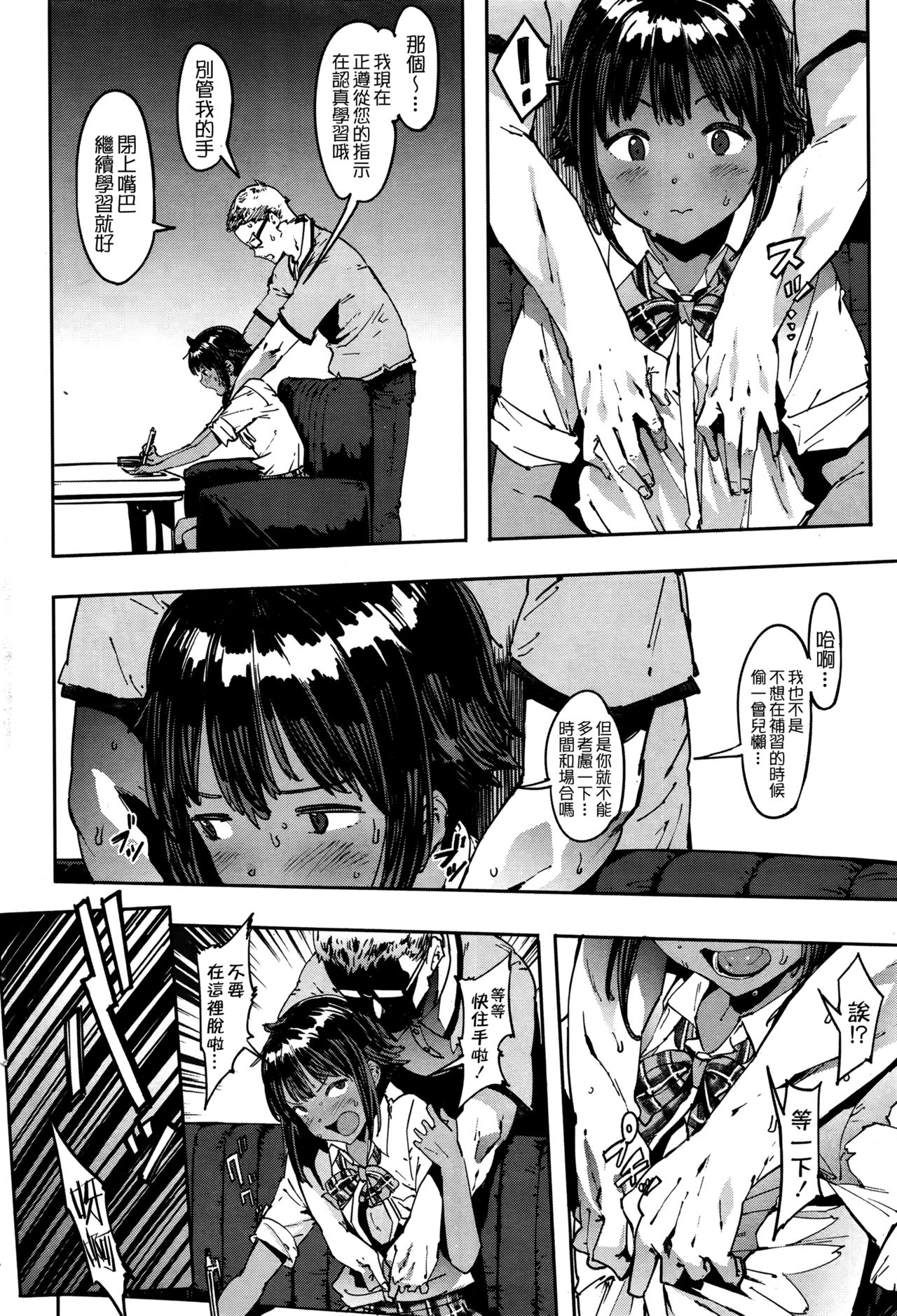 [日本漫画] [Pija] Binkan Hoshuu (COMIC HOTMiLK 2016-07)  单本,眼镜,单女,恋父,女学生制服,单男#[24P]-4