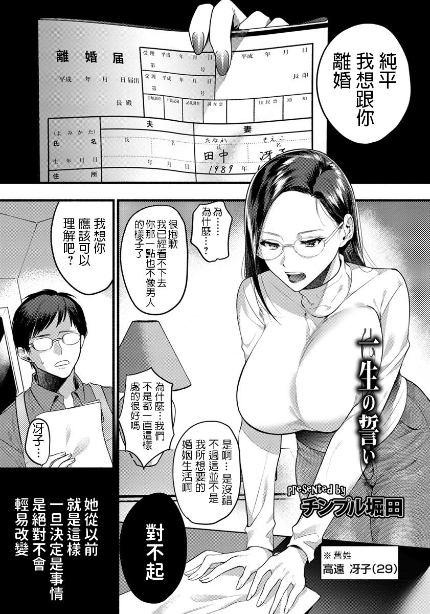 [日本漫画] [Chimple Hotter] Isshou no Chikai (ANGEL Club 2019-03) [Chinese] [Digital] 单本,熟女人妻,单女#[18P]-1