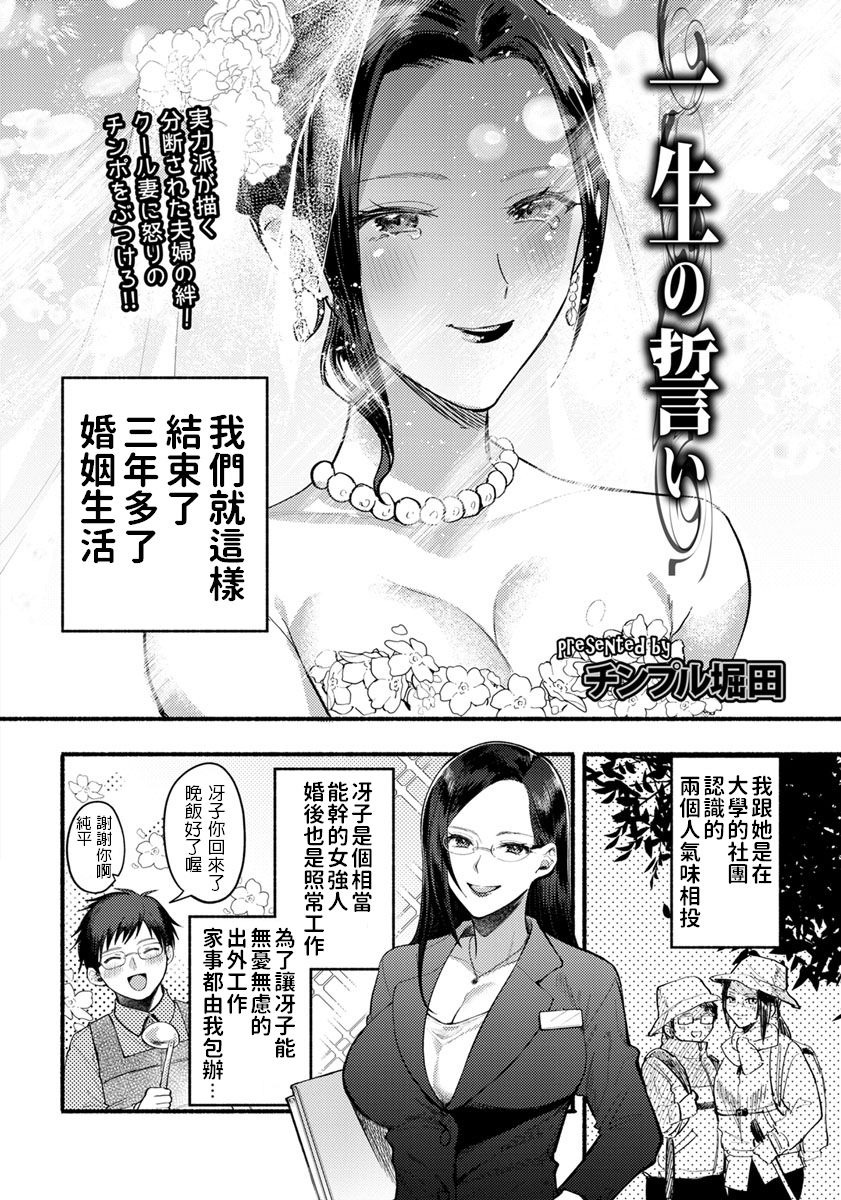 [日本漫画] [Chimple Hotter] Isshou no Chikai (ANGEL Club 2019-03) [Chinese] [Digital] 单本,熟女人妻,单女#[18P]-2