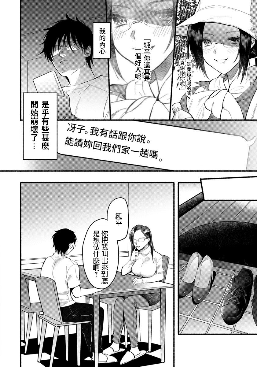 [日本漫画] [Chimple Hotter] Isshou no Chikai (ANGEL Club 2019-03) [Chinese] [Digital] 单本,熟女人妻,单女#[18P]-4