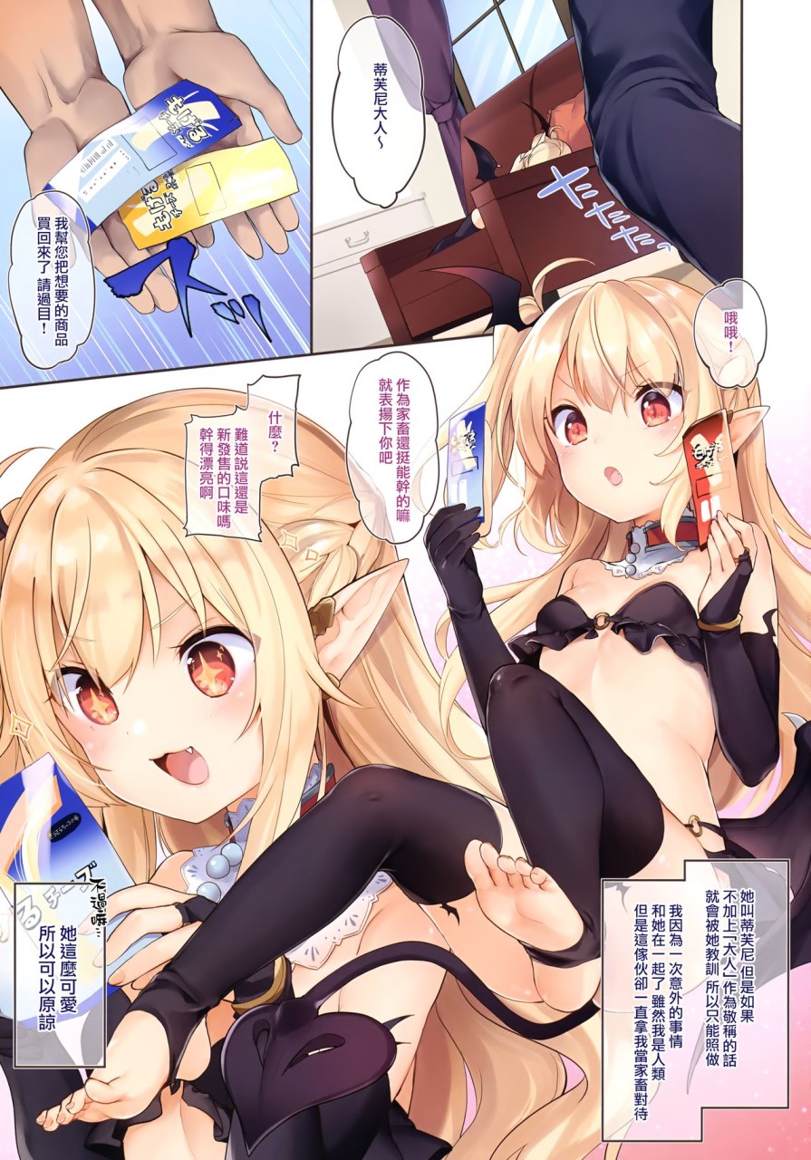 [日本漫画] (C94) [毛玉牛乳 (玉之けだま)] 僕はちいさなサキュバスのしもべ [中国翻訳] 单本,萝莉,调教,足交#[26P]-4