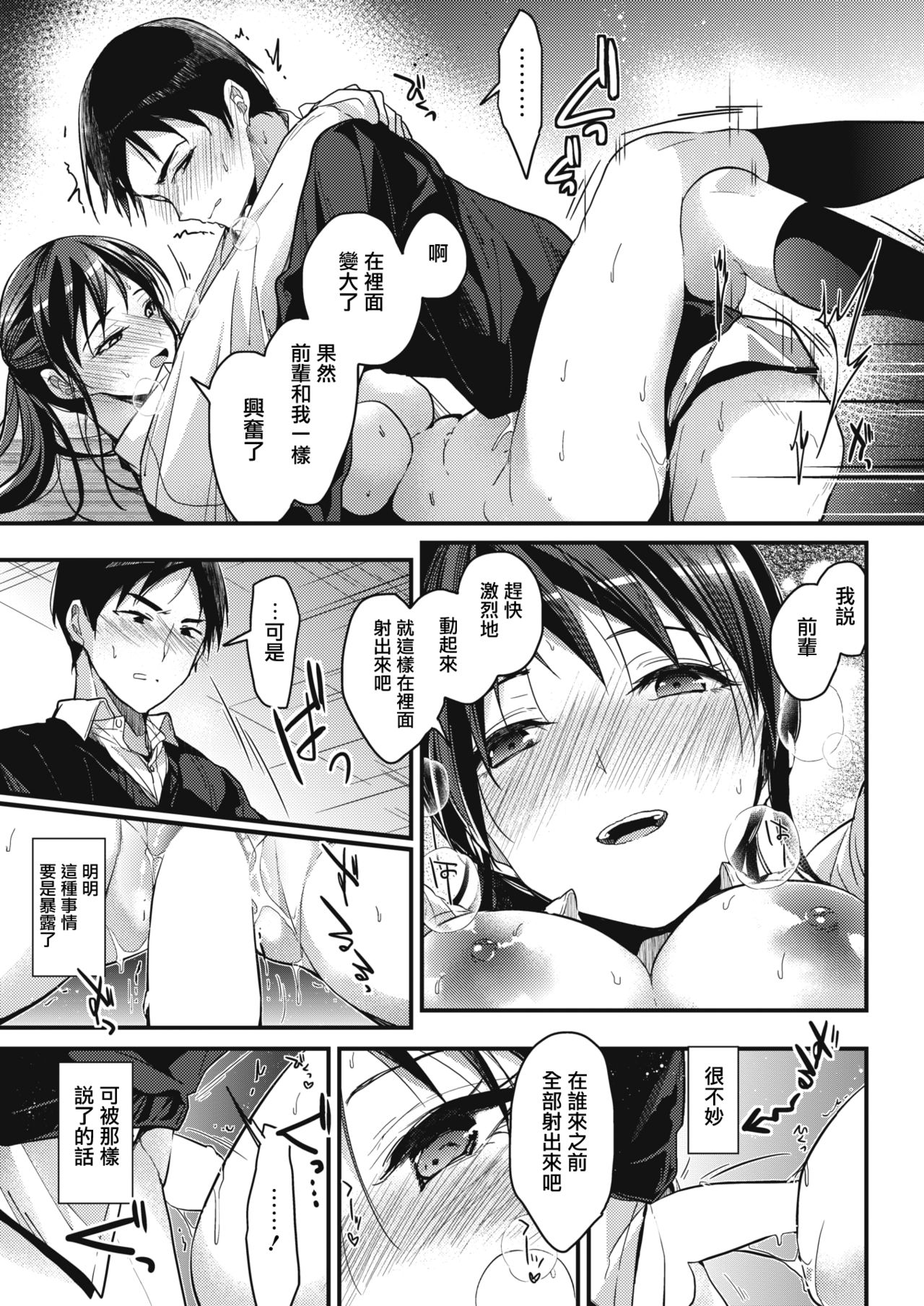 [日本漫画] [Mizuyuki] Houkago no Sugoshikata (COMIC HOTMILK 2018-05) [Chinese]  单本,单女,女学生制服,单男#[23P]-20