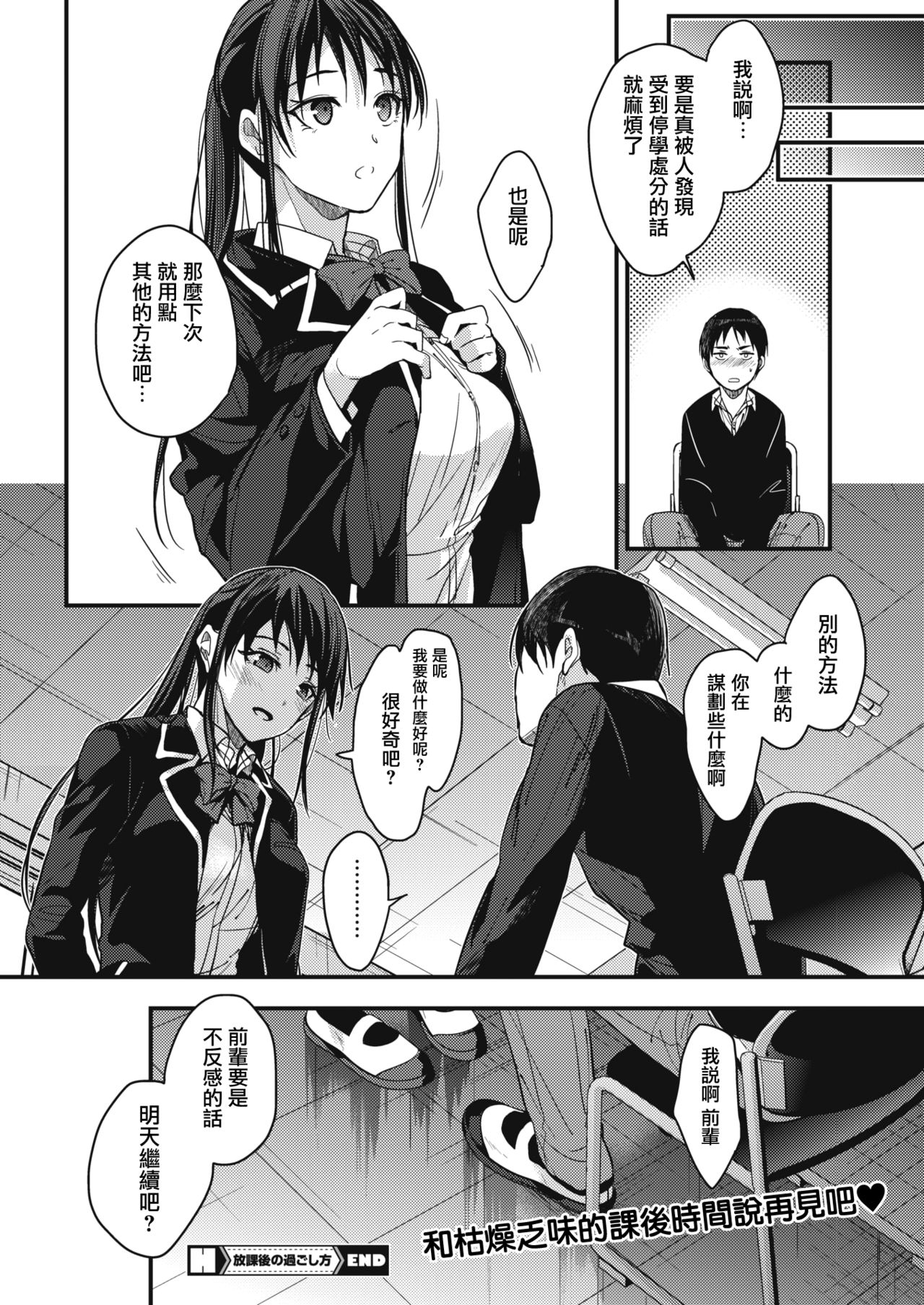 [日本漫画] [Mizuyuki] Houkago no Sugoshikata (COMIC HOTMILK 2018-05) [Chinese]  单本,单女,女学生制服,单男#[23P]-23