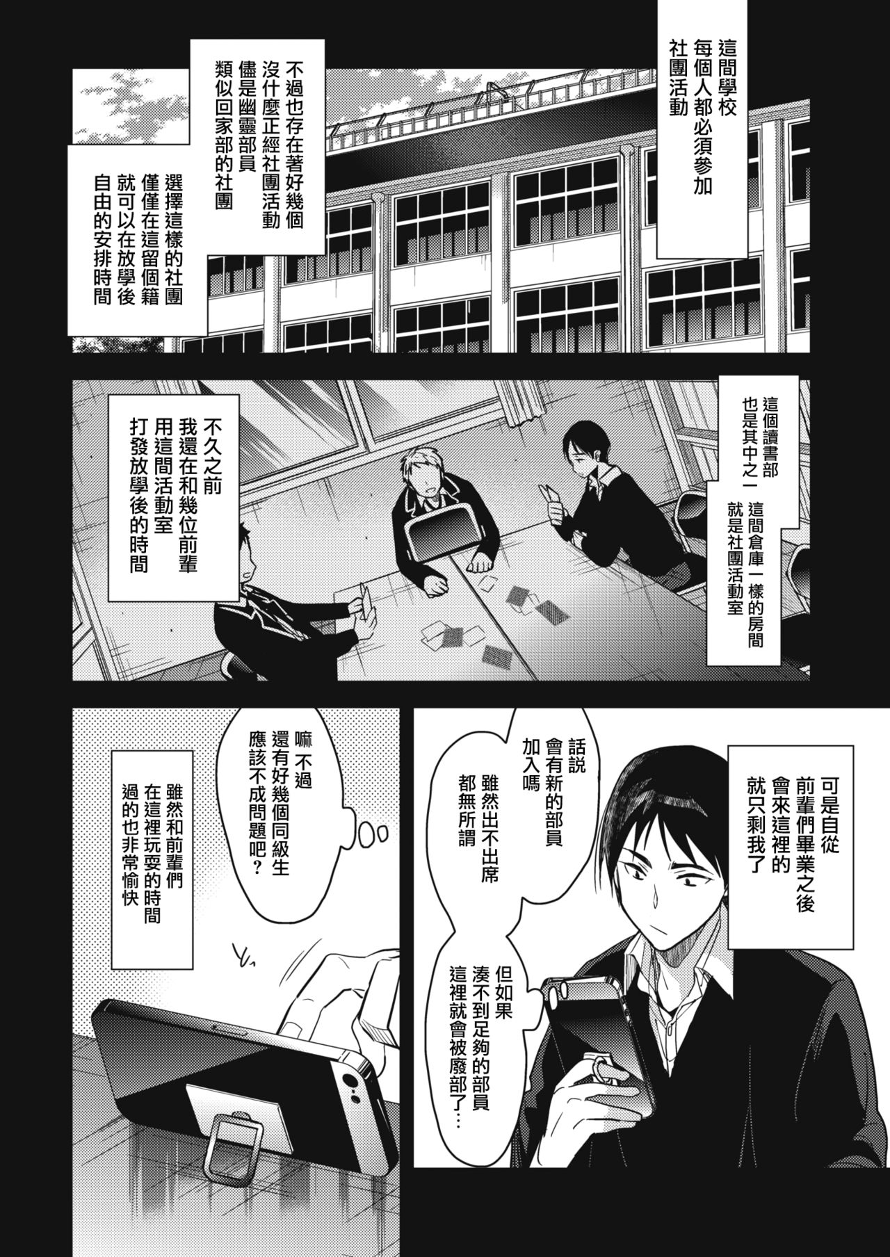 [日本漫画] [Mizuyuki] Houkago no Sugoshikata (COMIC HOTMILK 2018-05) [Chinese]  单本,单女,女学生制服,单男#[23P]-4