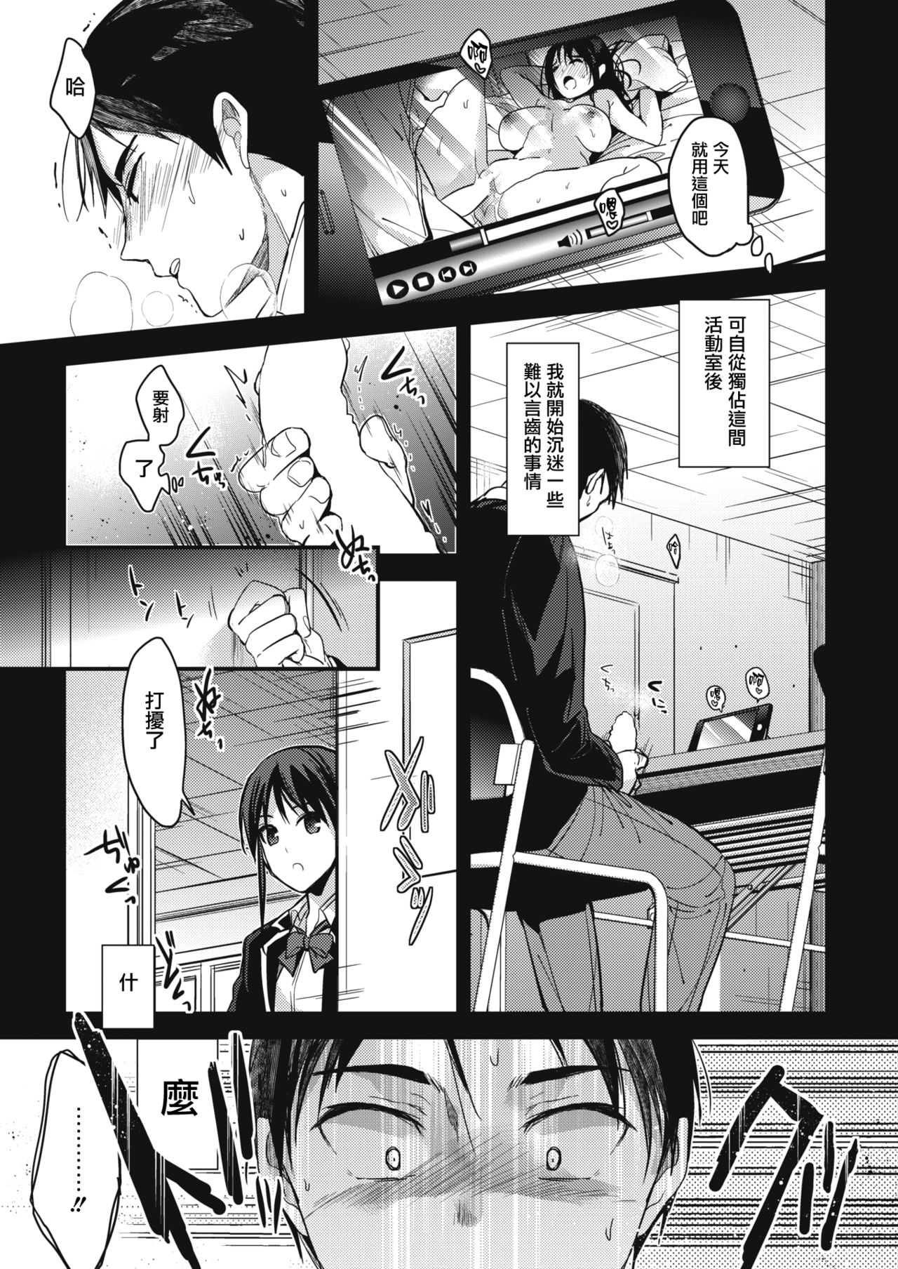 [日本漫画] [Mizuyuki] Houkago no Sugoshikata (COMIC HOTMILK 2018-05) [Chinese]  单本,单女,女学生制服,单男#[23P]-5