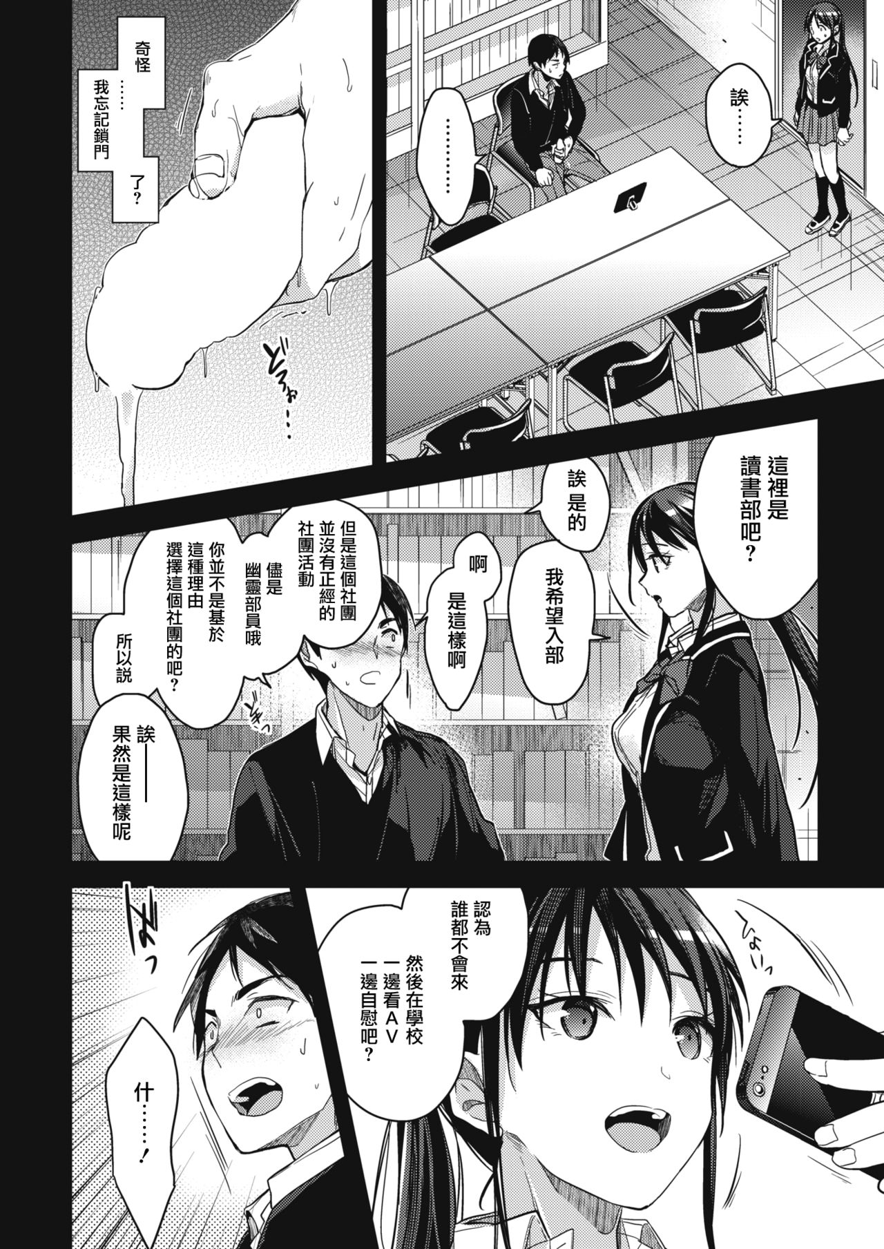 [日本漫画] [Mizuyuki] Houkago no Sugoshikata (COMIC HOTMILK 2018-05) [Chinese]  单本,单女,女学生制服,单男#[23P]-6
