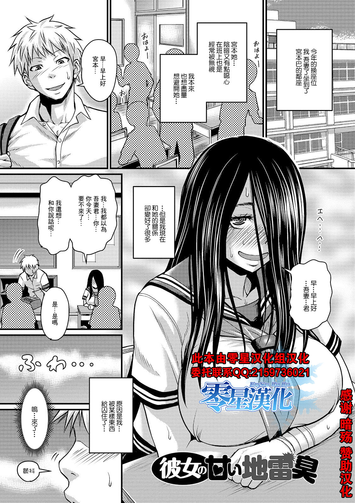[Manga] [Jiru] Kanj n Amai Jiraishuu (Mure Mesu Nuku Sumeru) [Chinese Single book, big breasts, single female, female student uniform, single male#[32P]-1
