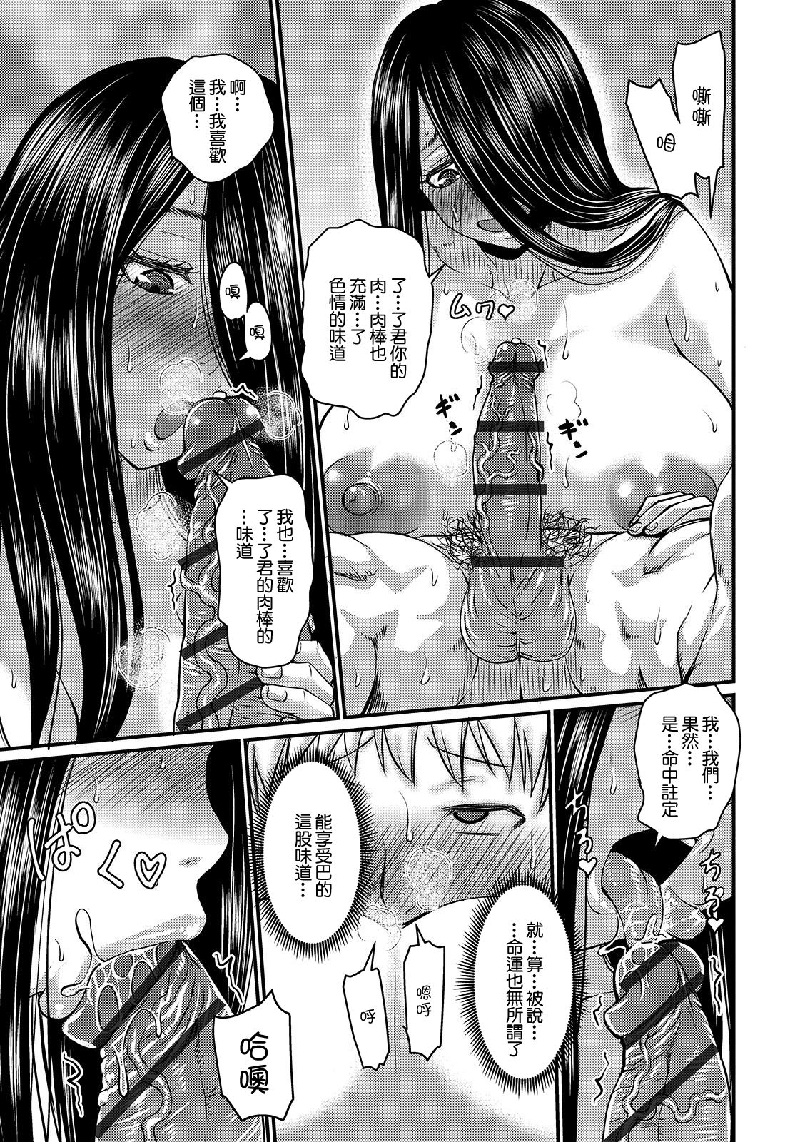 [Manga] [Jiru] Kanj n Amai Jiraishuu (Mure Mesu Nuku Sumeru) [Chinese Single book, big breasts, single female, female student uniform, single male#[32P]-13