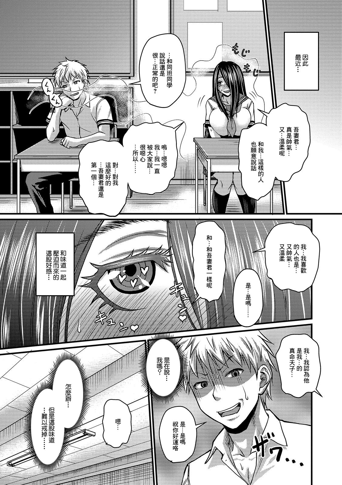[Manga] [Jiru] Kanj n Amai Jiraishuu (Mure Mesu Nuku Sumeru) [Chinese Single book, big breasts, single female, female student uniform, single male#[32P]-3