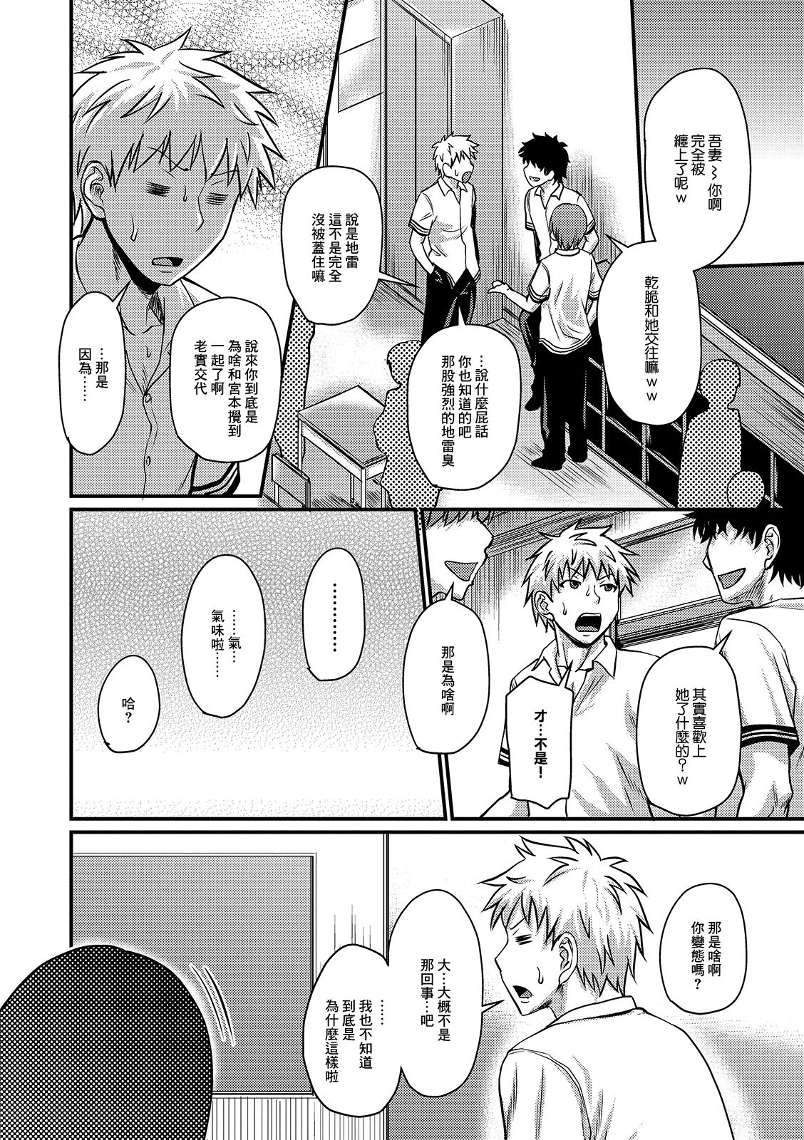 [Manga] [Jiru] Kanj n Amai Jiraishuu (Mure Mesu Nuku Sumeru) [Chinese Single book, big breasts, single female, female student uniform, single male#[32P]-4