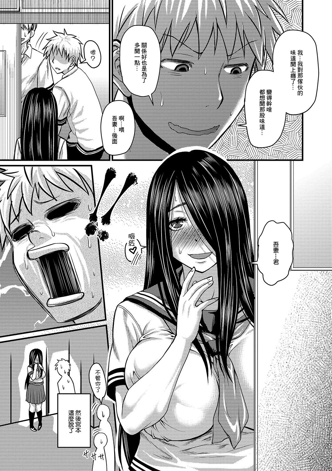 [Manga] [Jiru] Kanj n Amai Jiraishuu (Mure Mesu Nuku Sumeru) [Chinese Single book, big breasts, single female, female student uniform, single male#[32P]-5