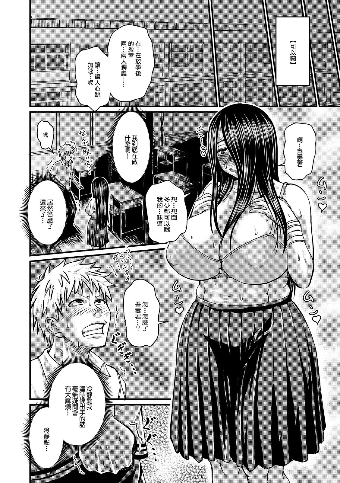 [Manga] [Jiru] Kanj n Amai Jiraishuu (Mure Mesu Nuku Sumeru) [Chinese Single book, big breasts, single female, female student uniform, single male#[32P]-6