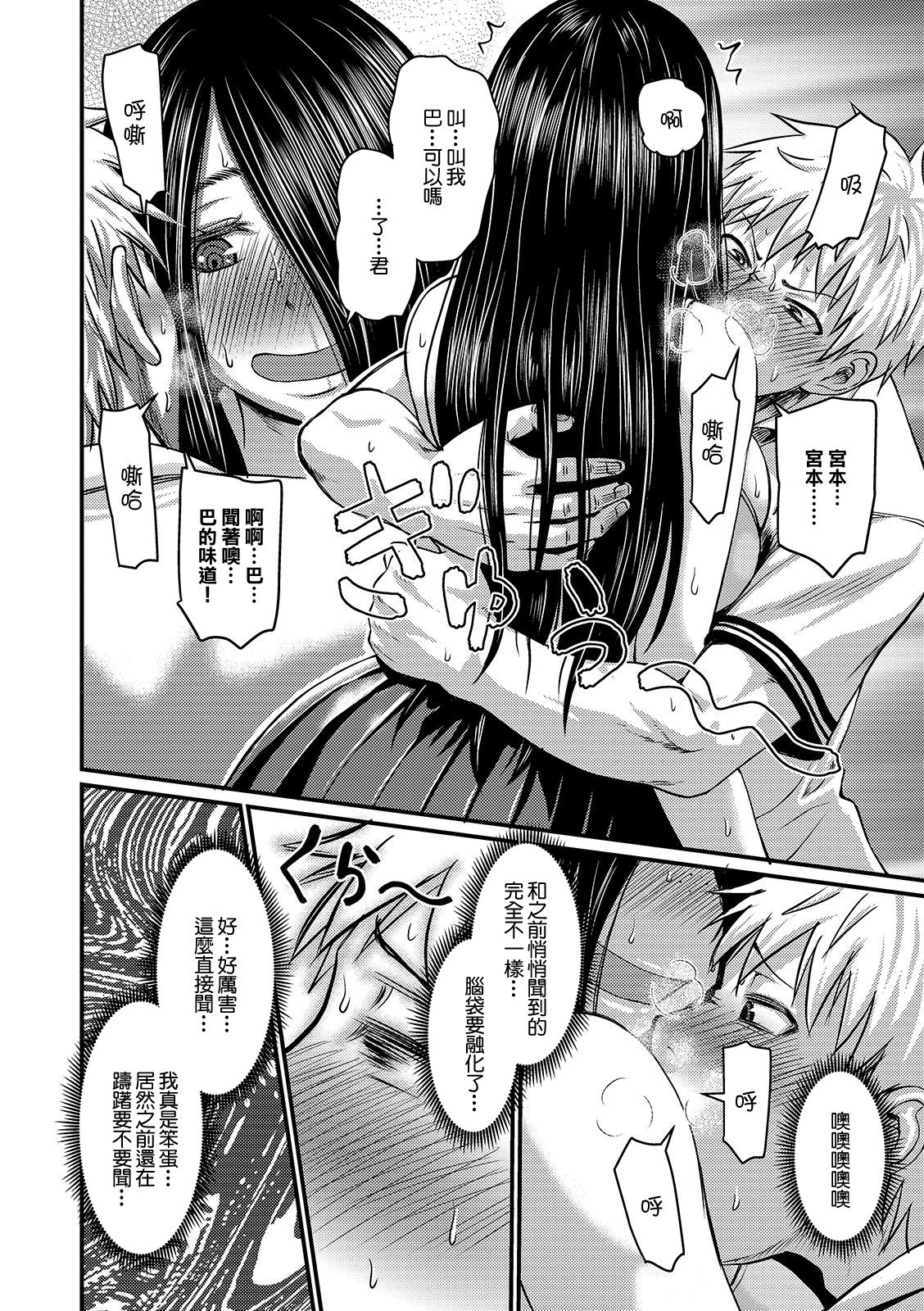 [Manga] [Jiru] Kanj n Amai Jiraishuu (Mure Mesu Nuku Sumeru) [Chinese Single book, big breasts, single female, female student uniform, single male#[32P]-8