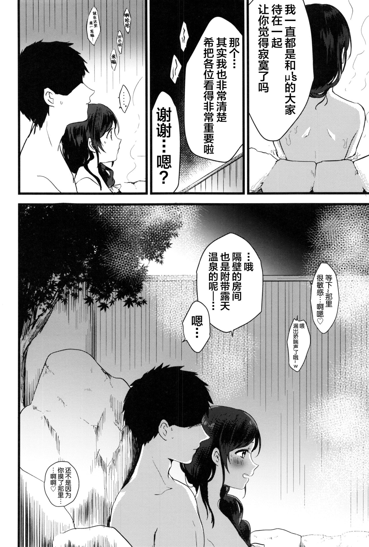 [日本漫画] (C97) [Spica (Kazepana)] Tsukiyo wa Yukemuri no Naka ni (Love Live!) [Chinese]   单本,单女,单男#[30P]-5