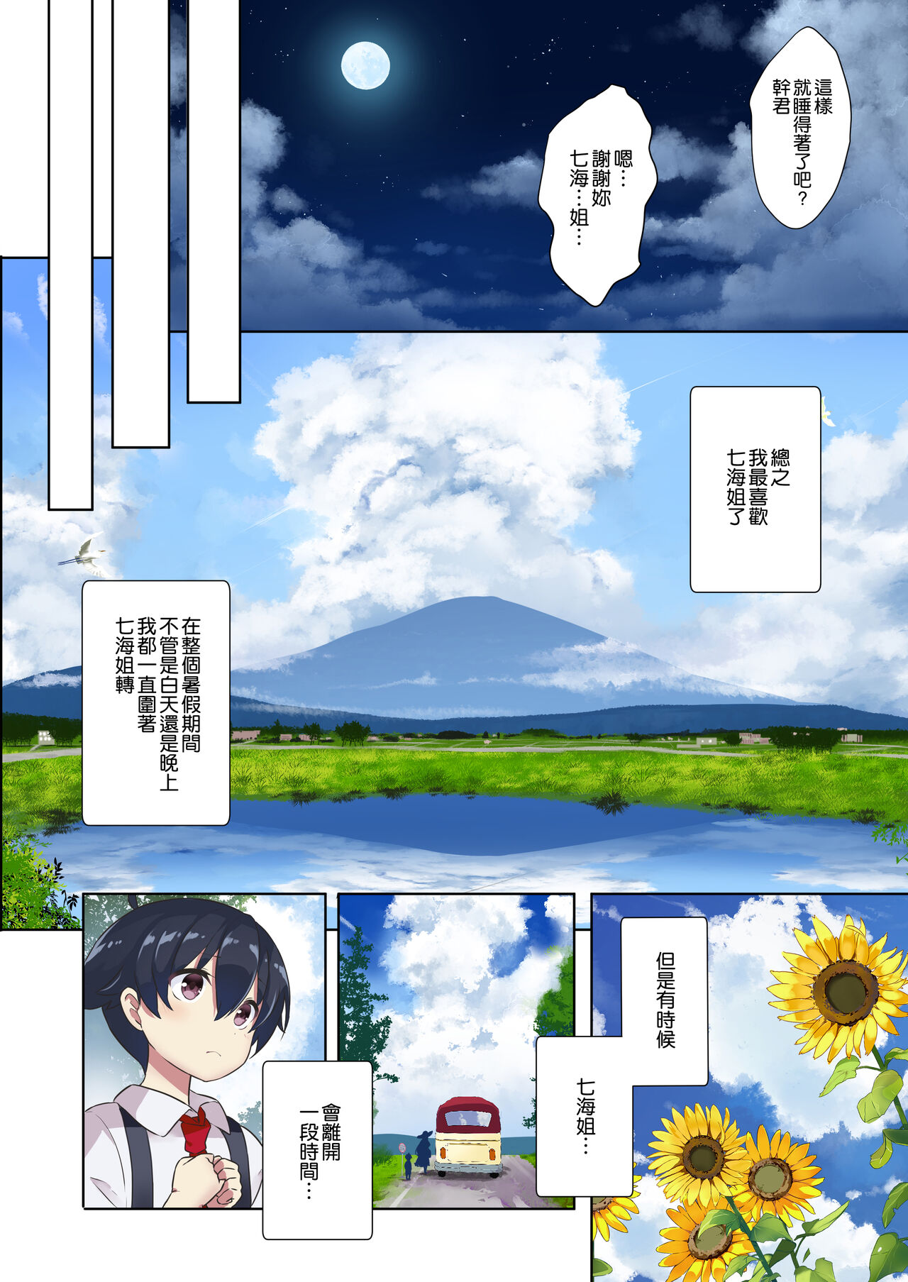 [Manga] [Development (Umer Izum)] Ane It [Chinese] Single book, Zhengtai Guan, big breasts, single female, single male#[30P]-12
