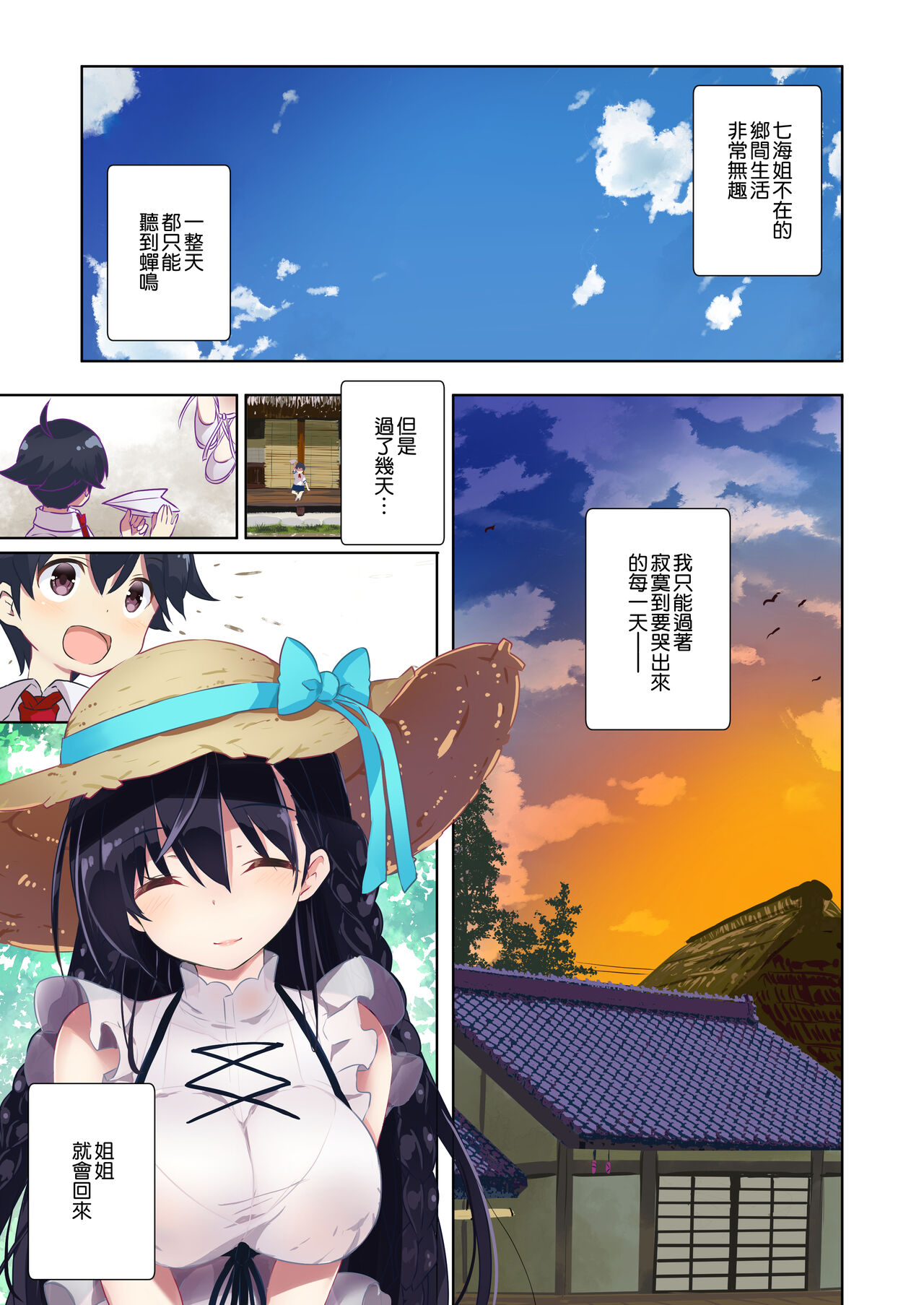[Manga] [Development (Umer Izum)] Ane It [Chinese] Single book, Zhengtai Guan, big breasts, single female, single male#[30P]-13
