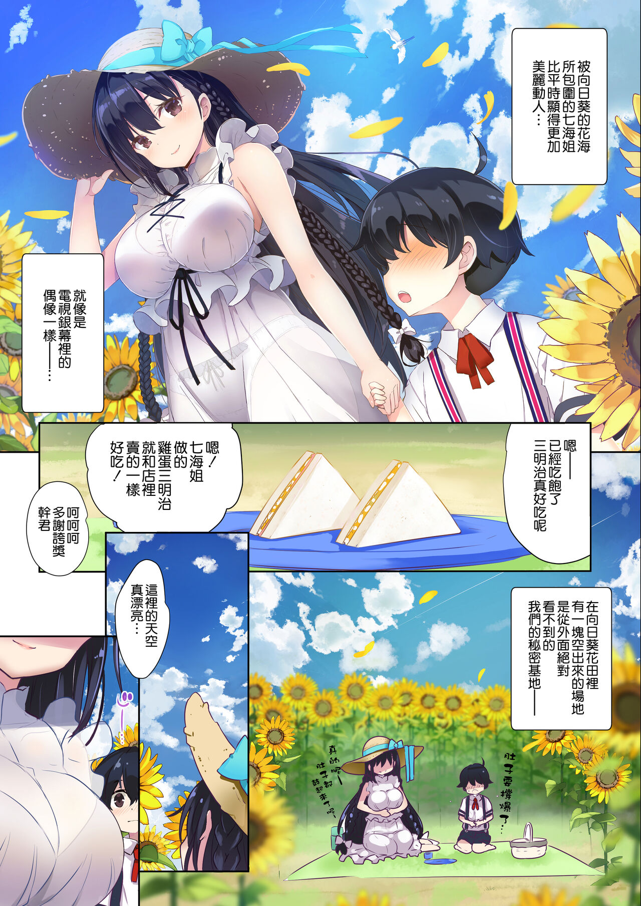 [Manga] [Development (Umer Izum)] Ane It [Chinese] Single book, Zhengtai Guan, big breasts, single female, single male#[30P]-15