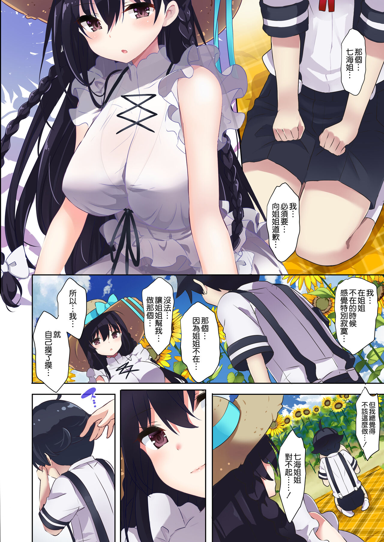 [Manga] [Development (Umer Izum)] Ane It [Chinese] Single book, Zhengtai Guan, big breasts, single female, single male#[30P]-16