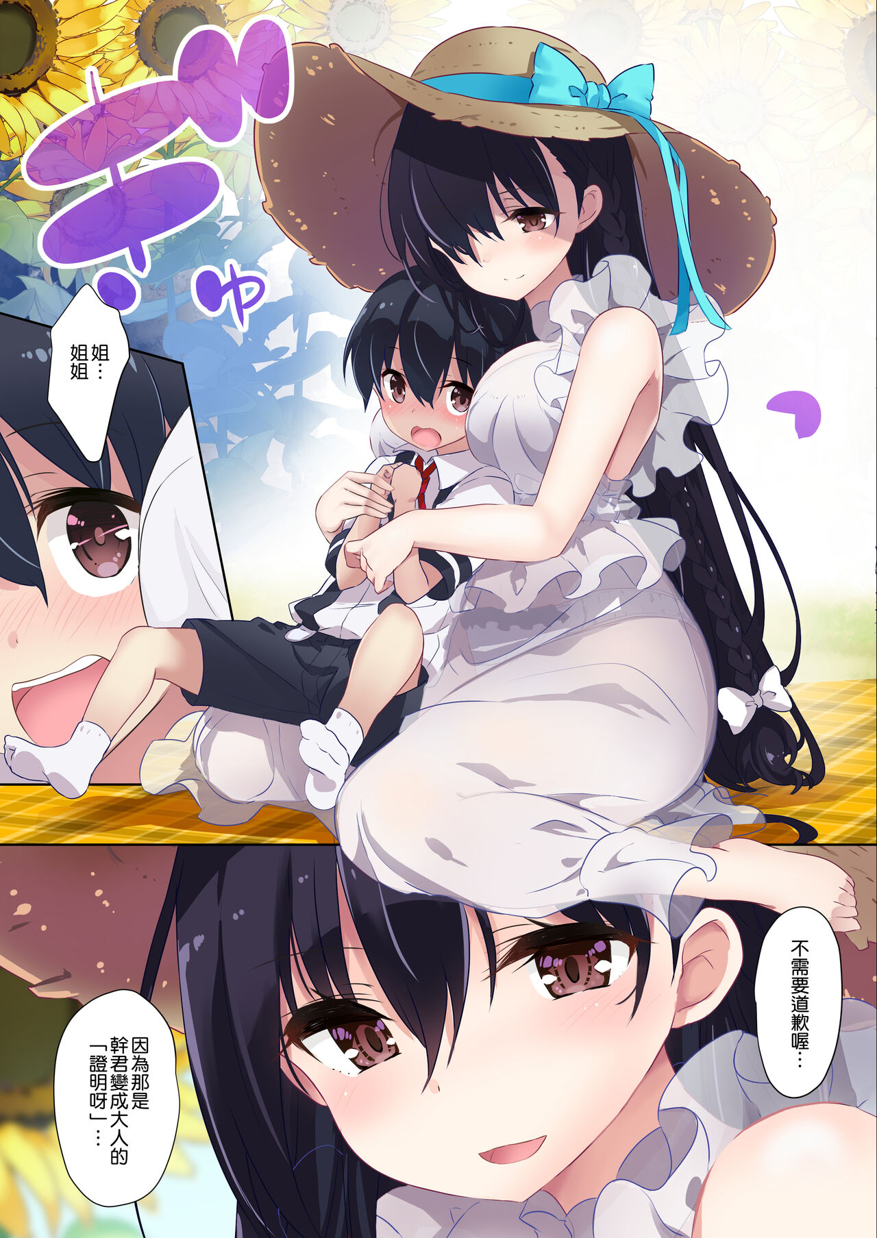 [Manga] [Development (Umer Izum)] Ane It [Chinese] Single book, Zhengtai Guan, big breasts, single female, single male#[30P]-17